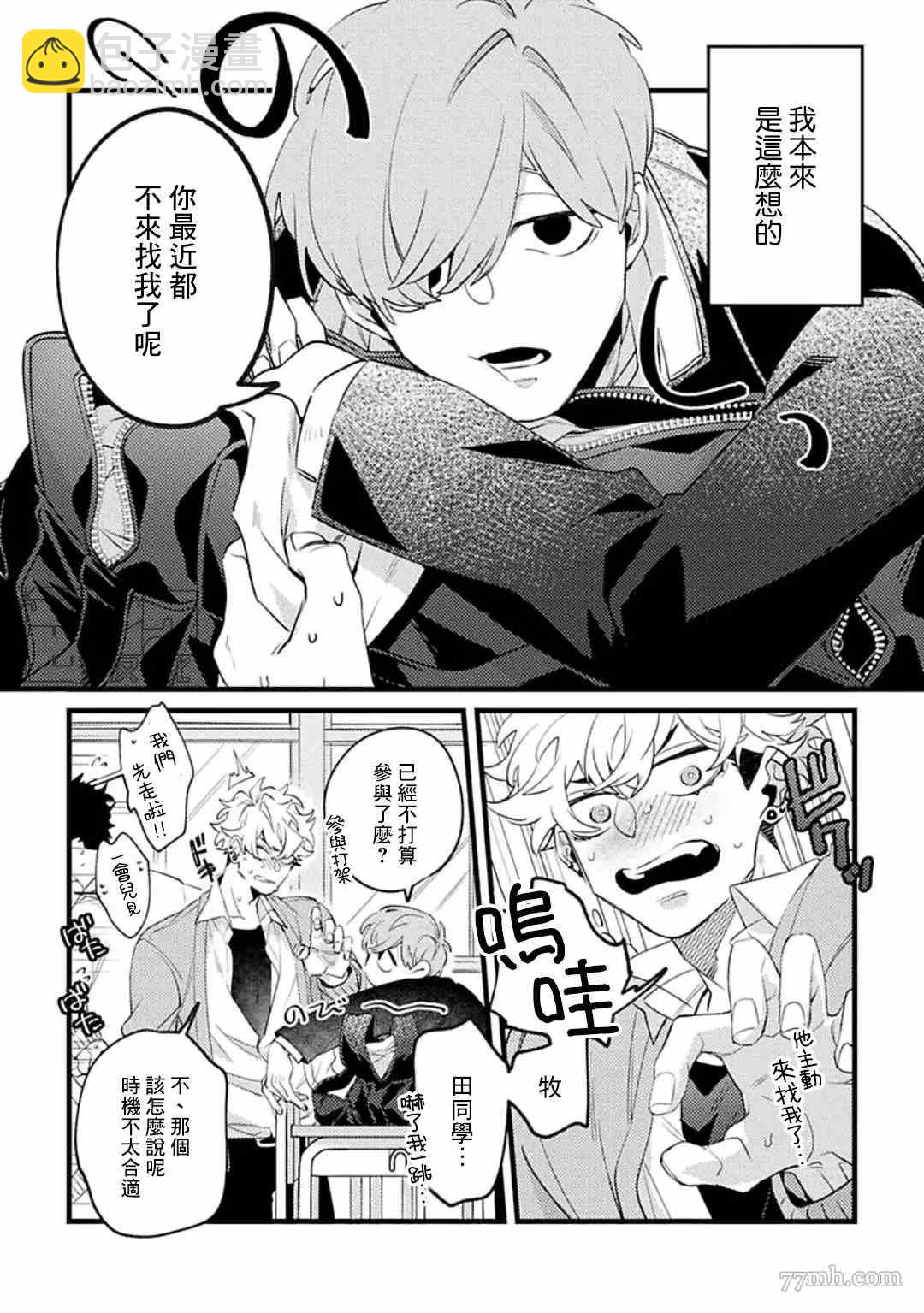 《妨碍牧田同学恋爱是会死的》第4话 第5页