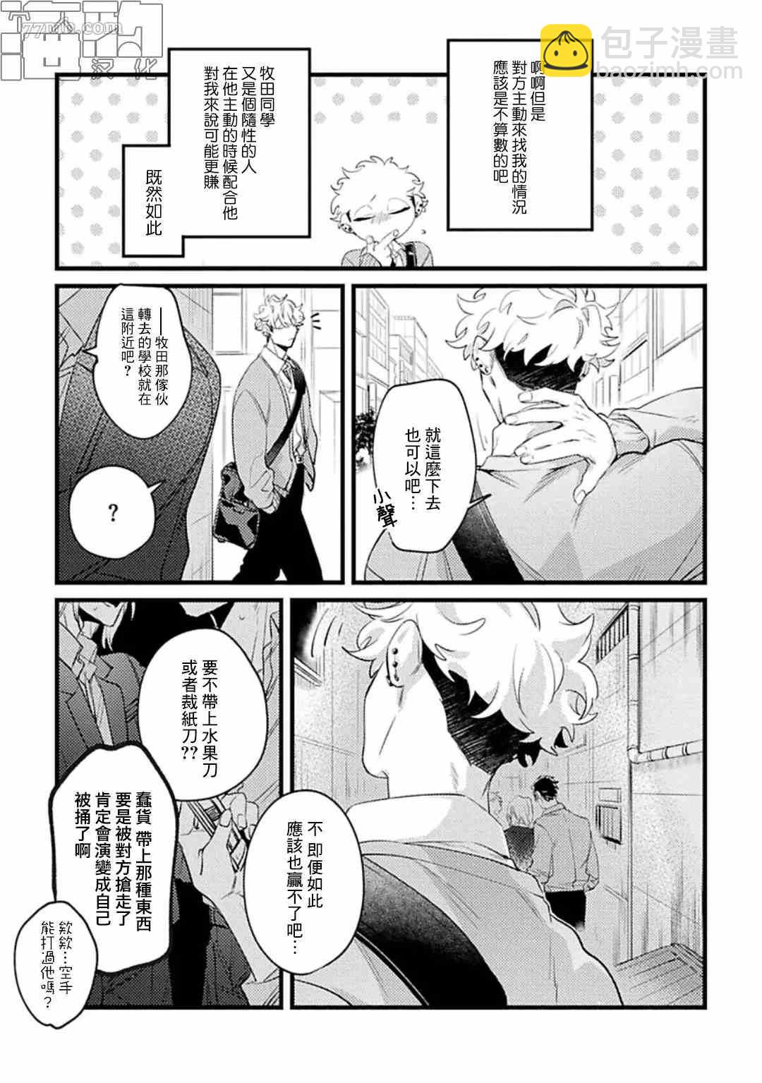 《妨碍牧田同学恋爱是会死的》第4话 第13页
