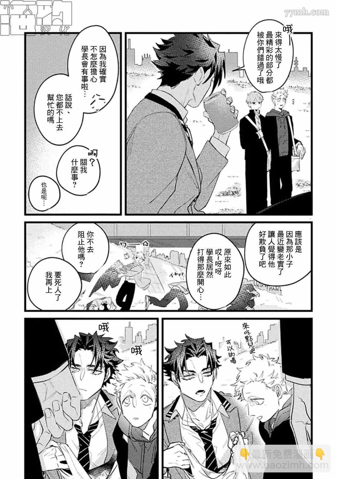 《妨碍牧田同学恋爱是会死的》第4话 第20页