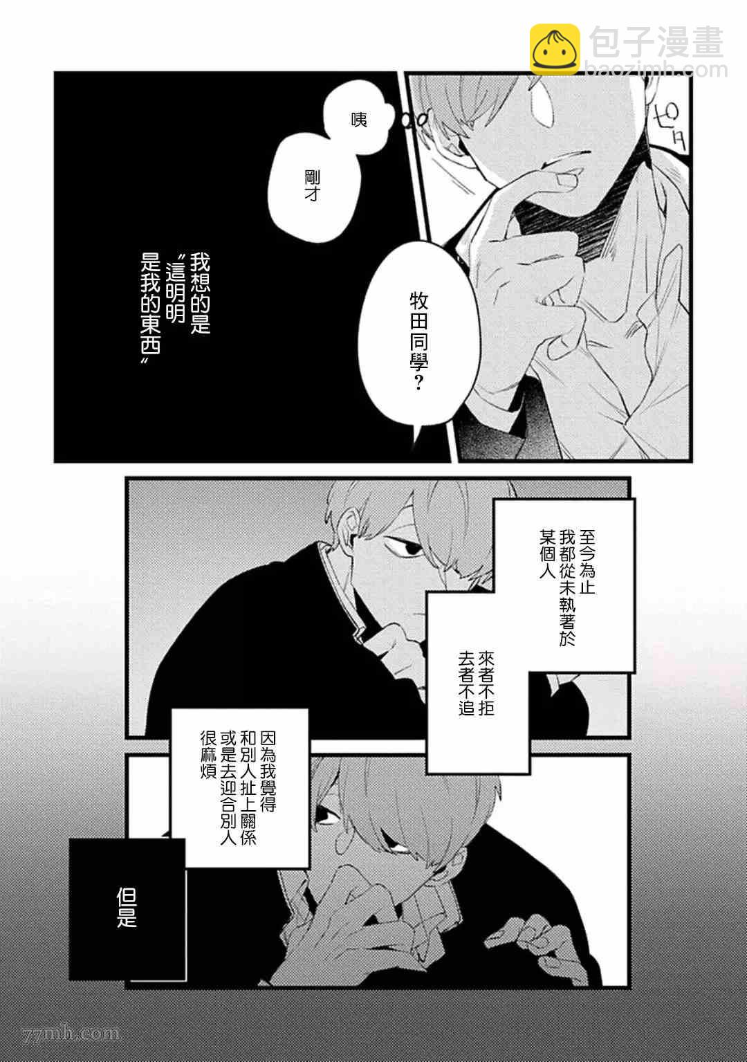 《妨碍牧田同学恋爱是会死的》第4话 第24页
