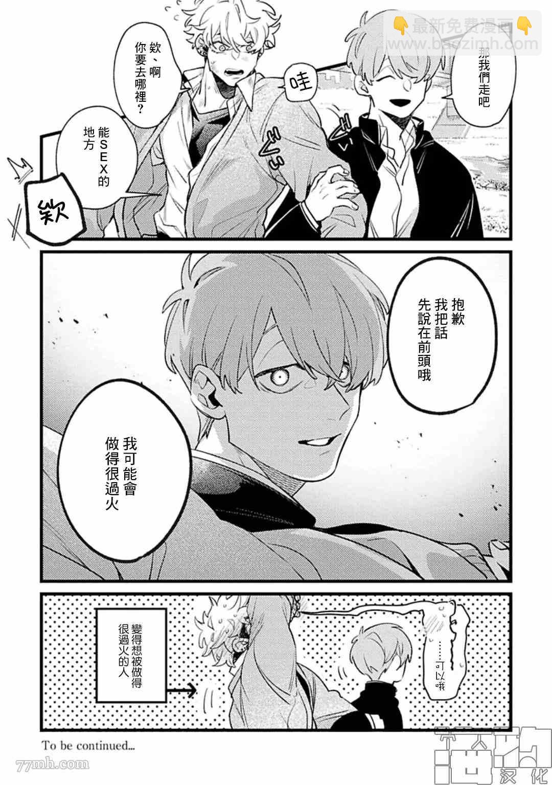 《妨碍牧田同学恋爱是会死的》第4话 第28页