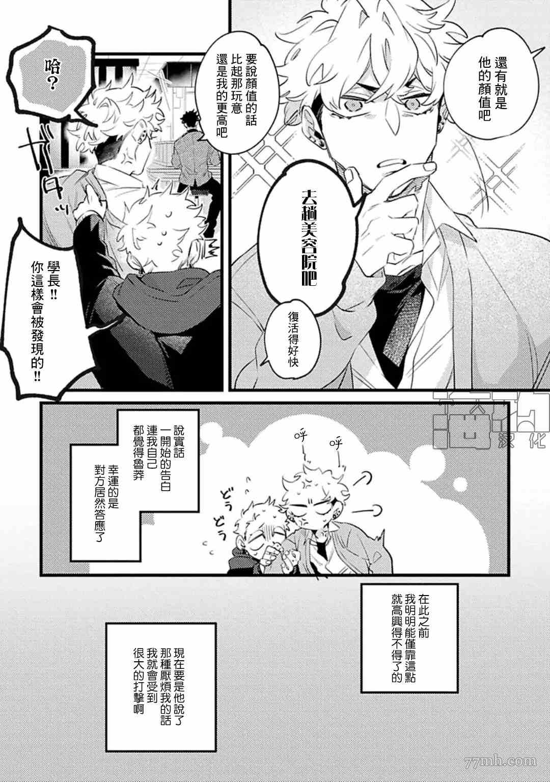 《妨碍牧田同学恋爱是会死的》第4话 第3页