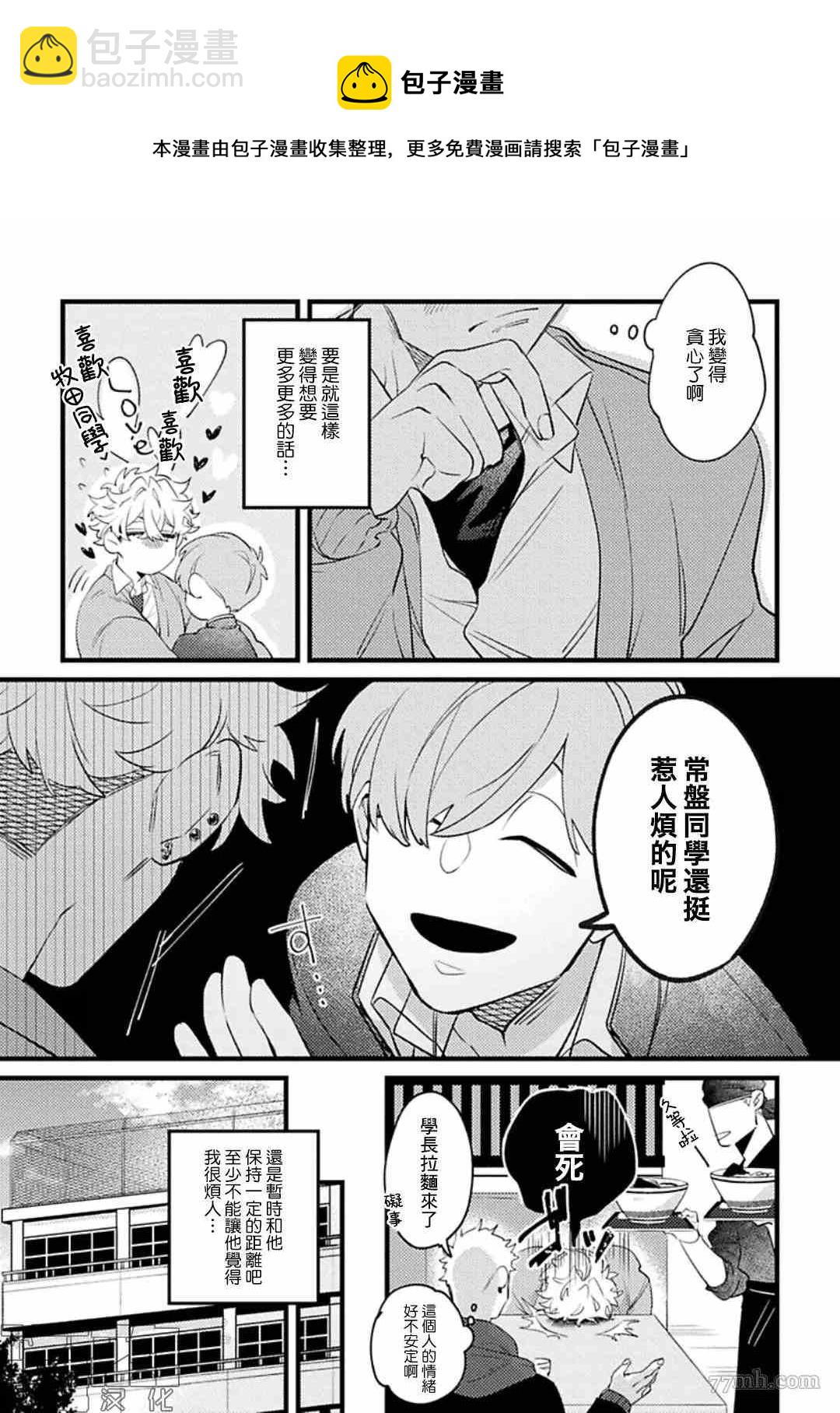 《妨碍牧田同学恋爱是会死的》第4话 第4页