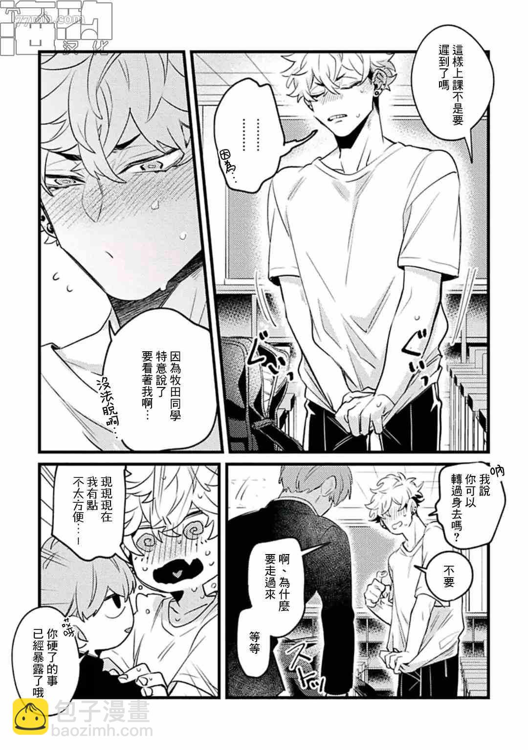 《妨碍牧田同学恋爱是会死的》第4话 第9页