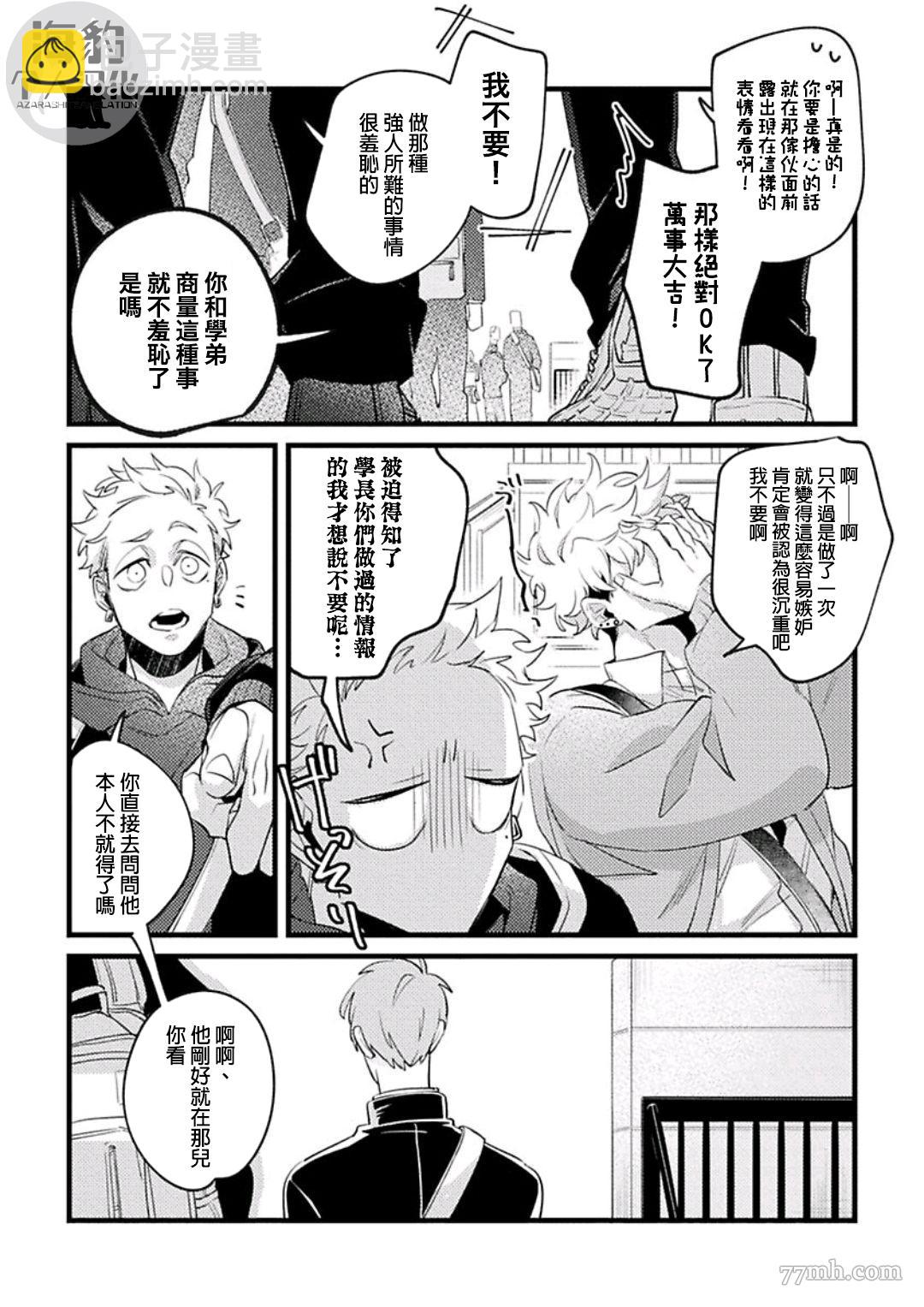 《妨碍牧田同学恋爱是会死的》第1话 第29页