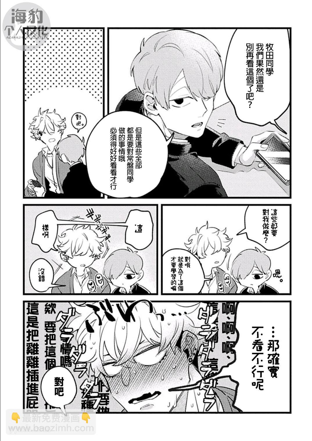《妨碍牧田同学恋爱是会死的》第1话 第2页