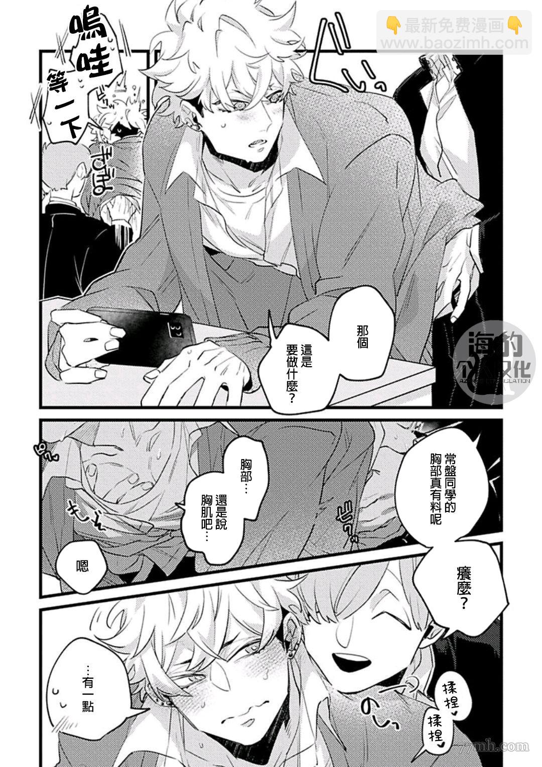 《妨碍牧田同学恋爱是会死的》第1话 第4页