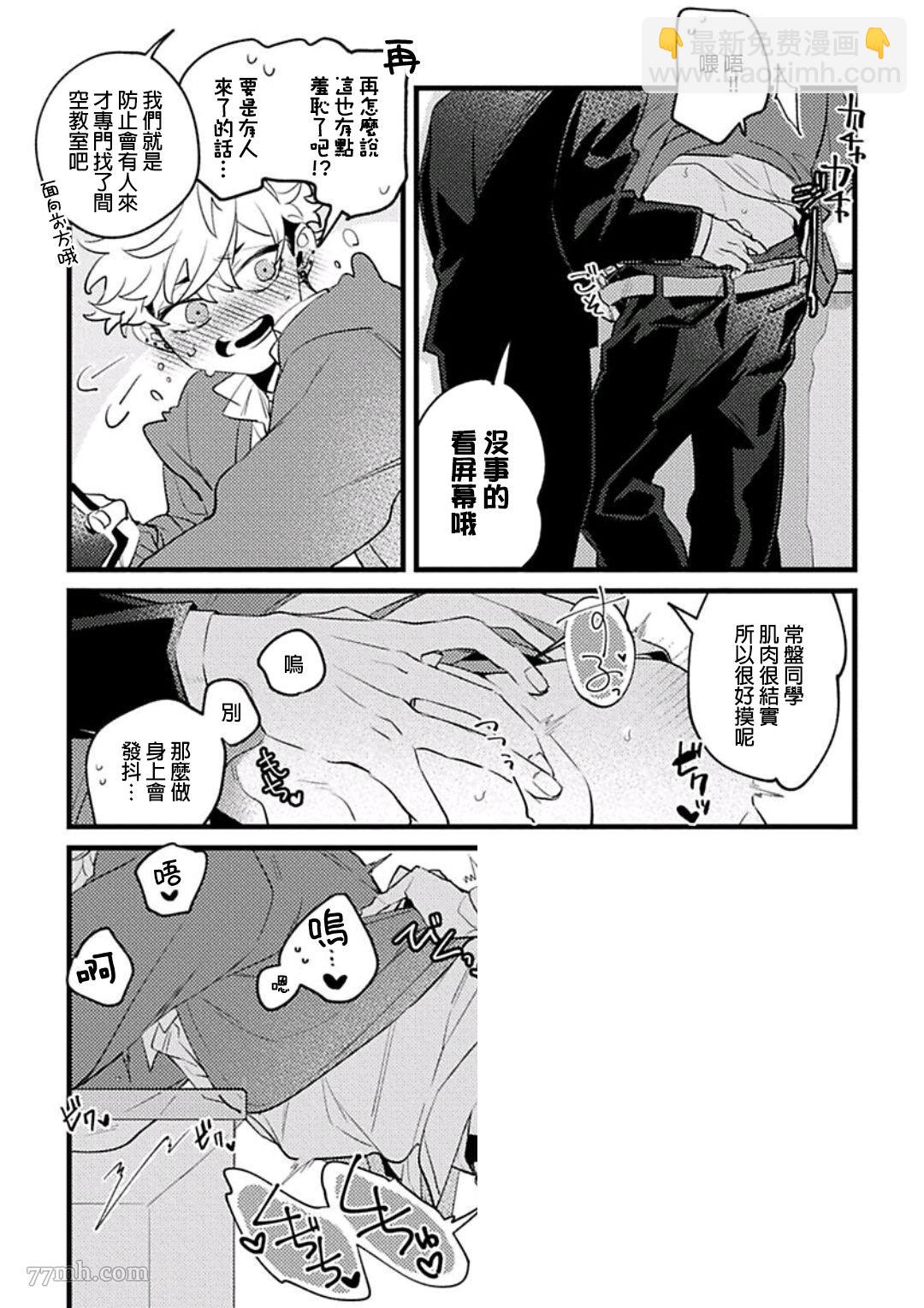 《妨碍牧田同学恋爱是会死的》第1话 第5页