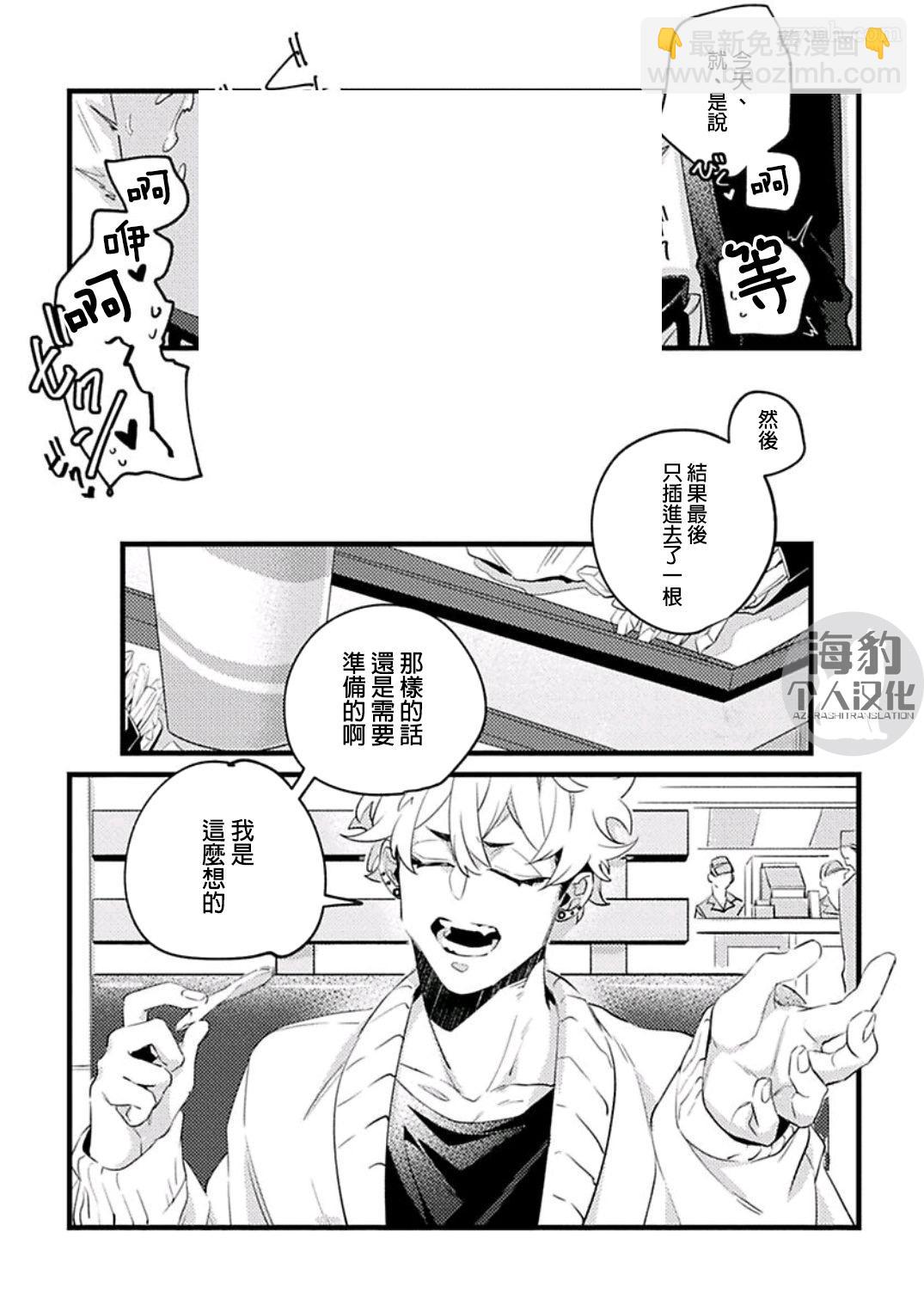 《妨碍牧田同学恋爱是会死的》第1话 第9页