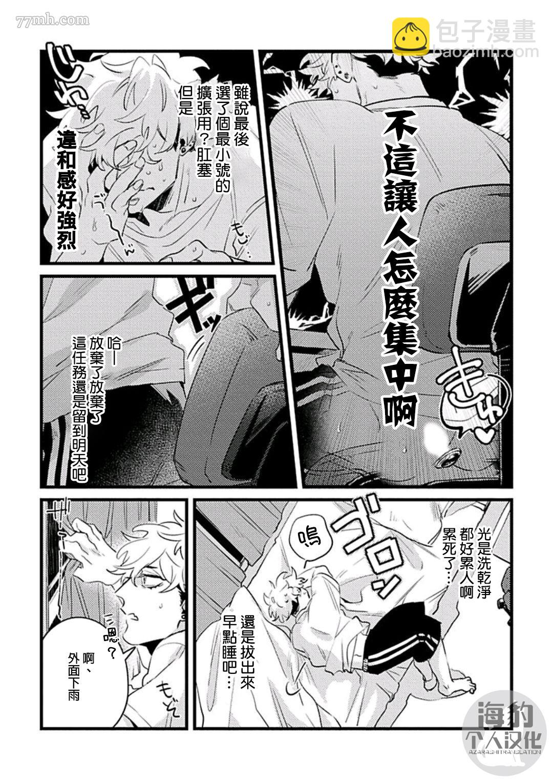 《妨碍牧田同学恋爱是会死的》第3话 第13页