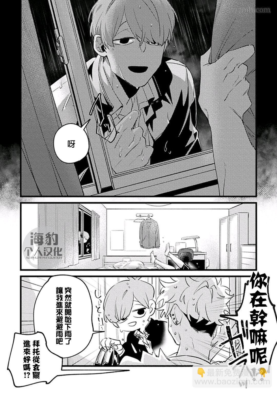 《妨碍牧田同学恋爱是会死的》第3话 第14页