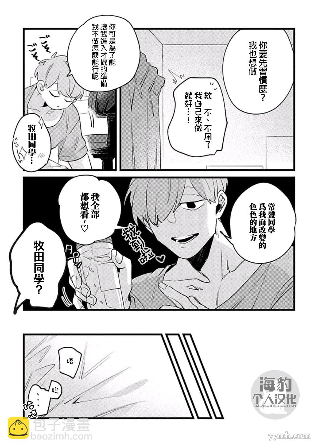 《妨碍牧田同学恋爱是会死的》第2话 第21页