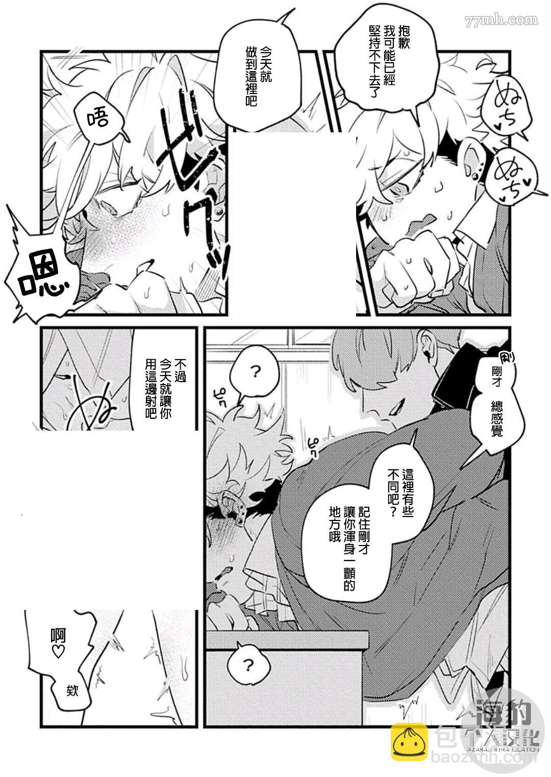 《妨碍牧田同学恋爱是会死的》第2话 第8页
