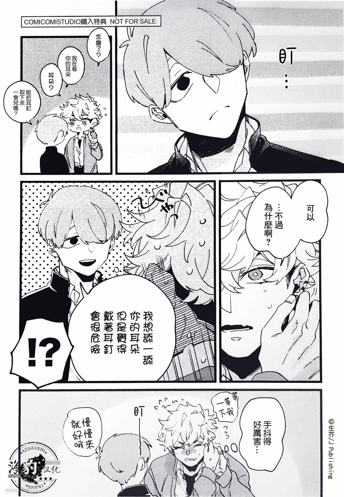 《妨碍牧田同学恋爱是会死的》comicomi特典 第1页
