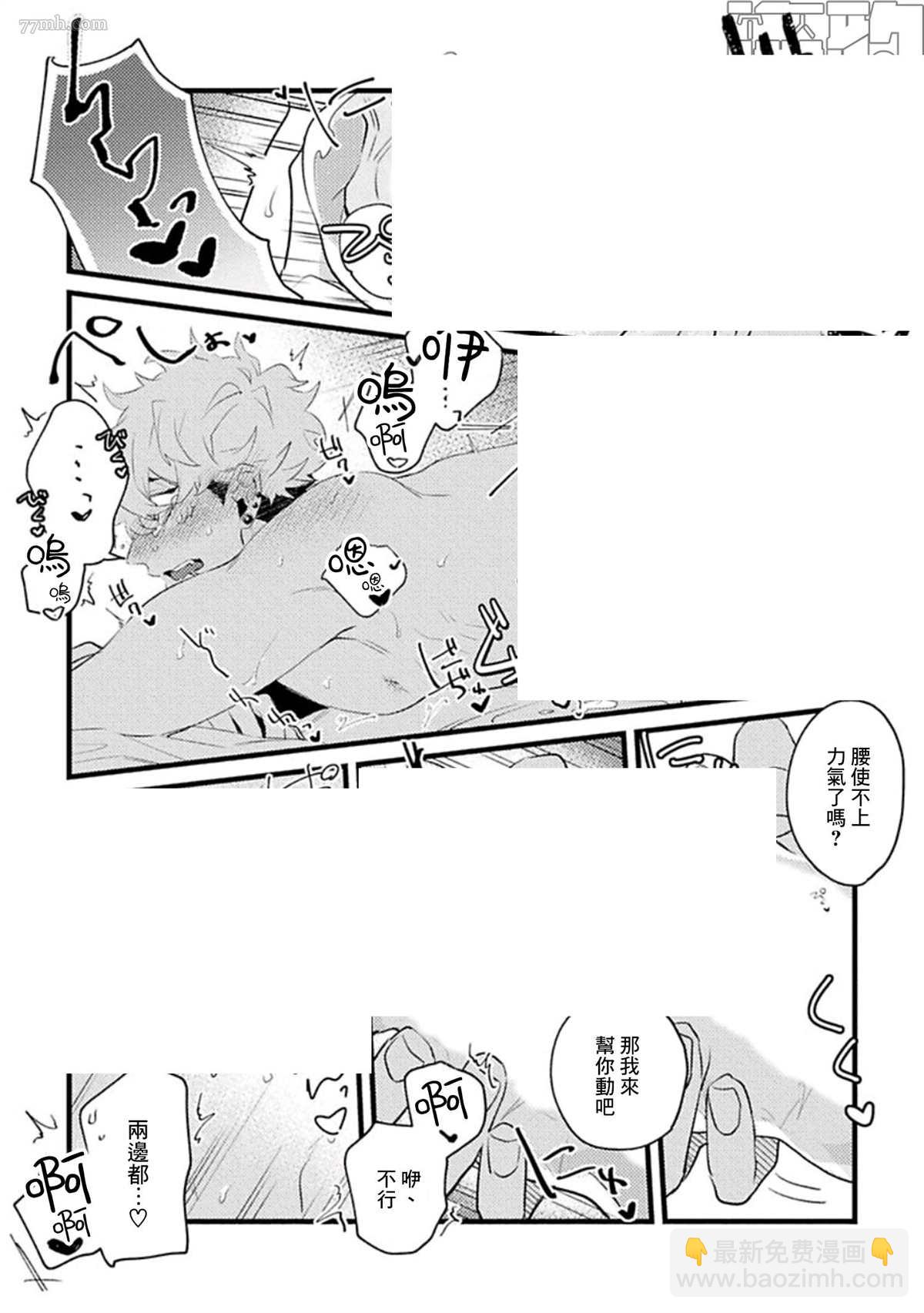 《妨碍牧田同学恋爱是会死的》第5话 第16页