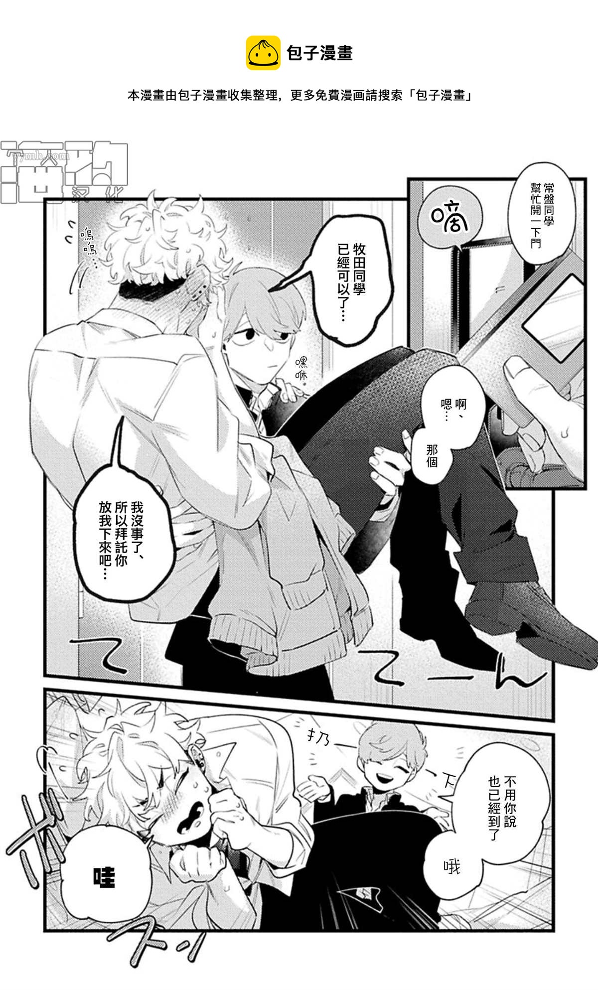 《妨碍牧田同学恋爱是会死的》第5话 第1页