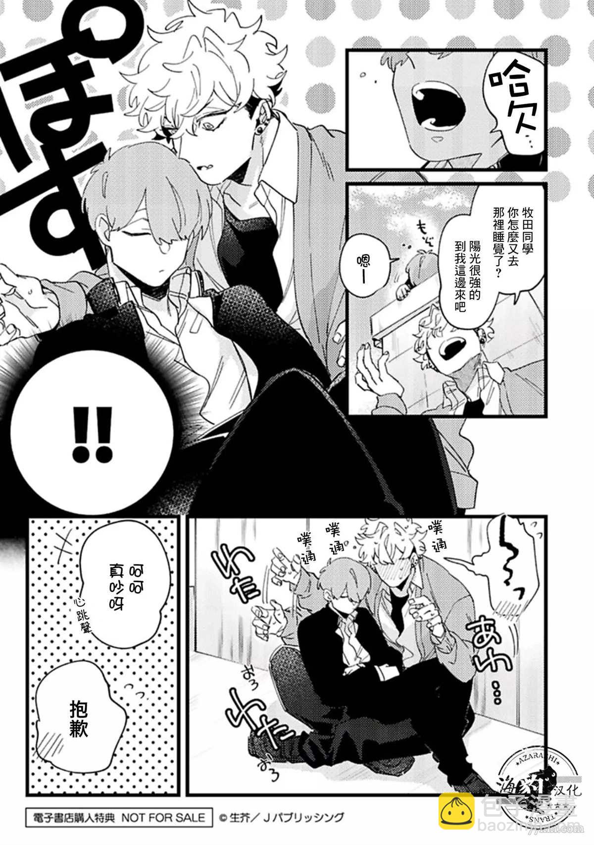 《妨碍牧田同学恋爱是会死的》加笔 第11页