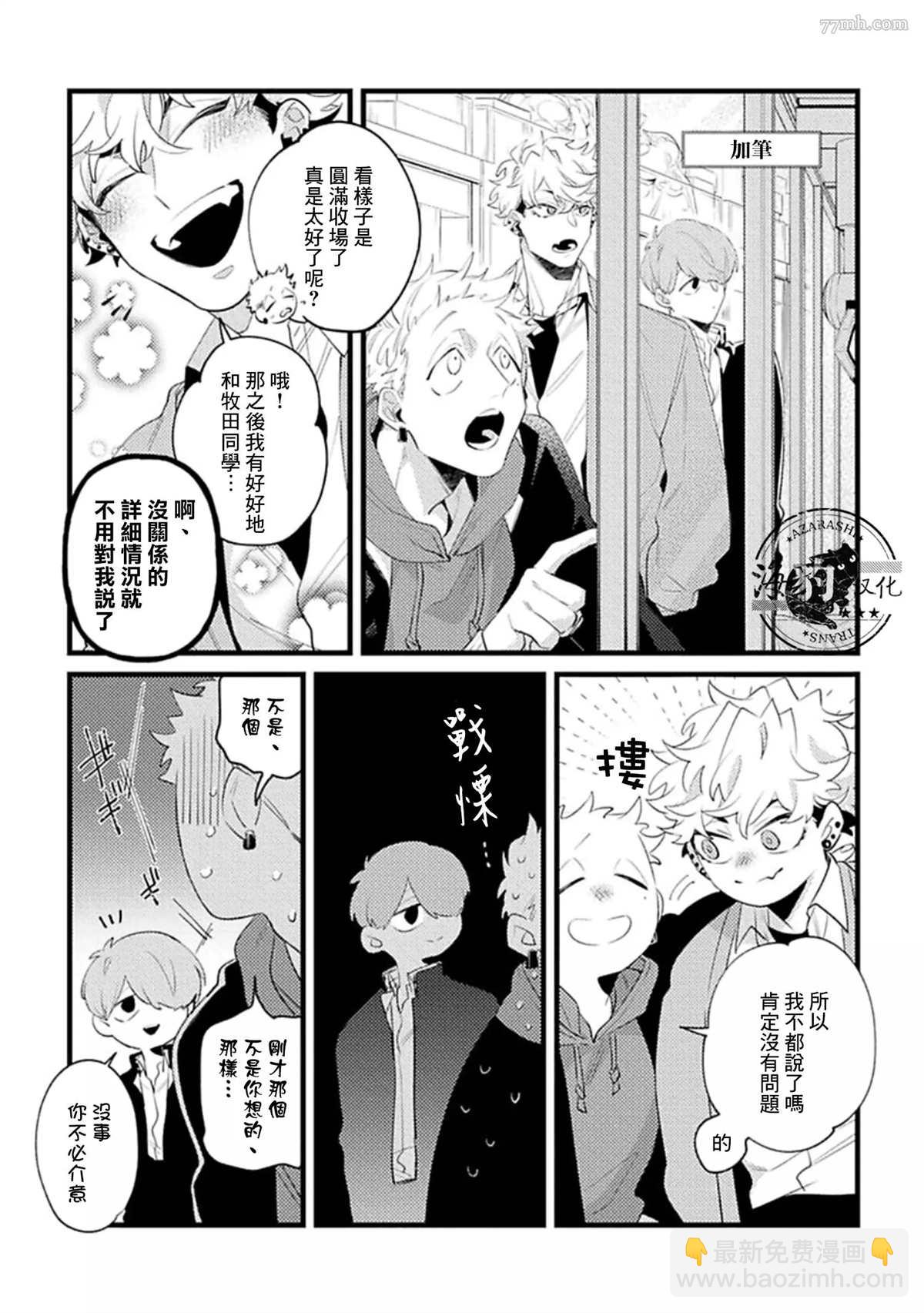 《妨碍牧田同学恋爱是会死的》加笔 第4页