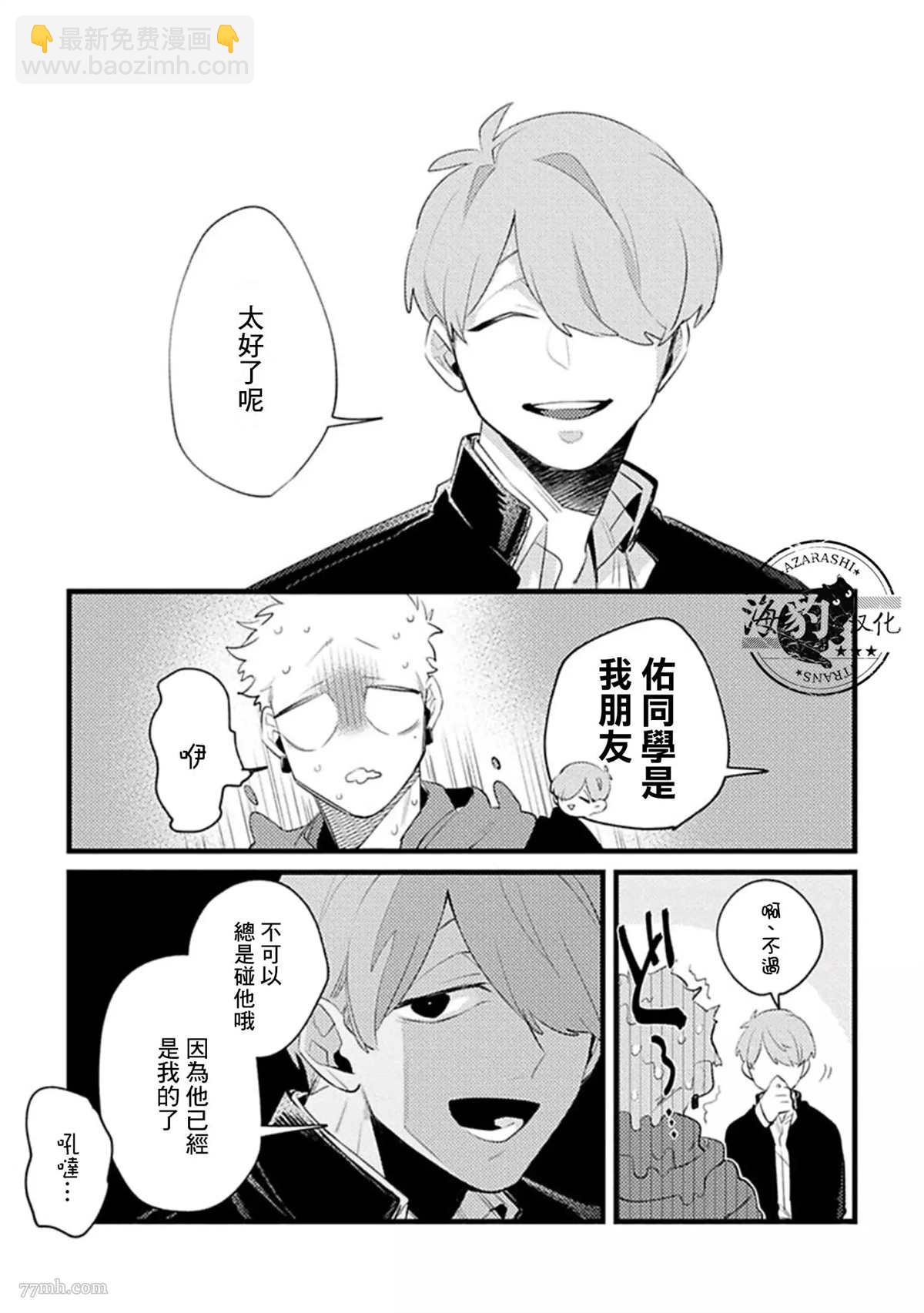 《妨碍牧田同学恋爱是会死的》加笔 第5页