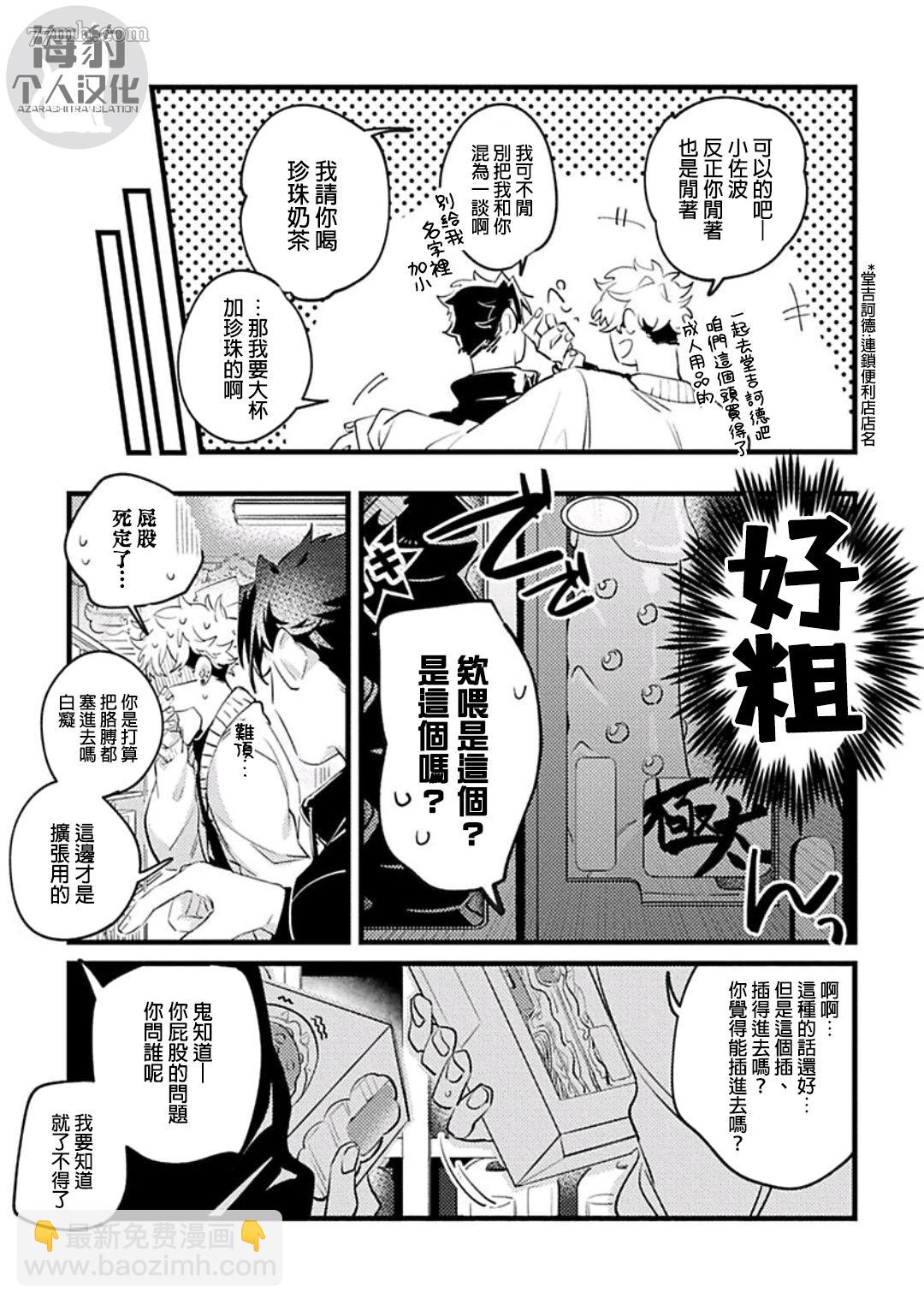 《妨碍牧田同学恋爱是会死的》第2话 第11页