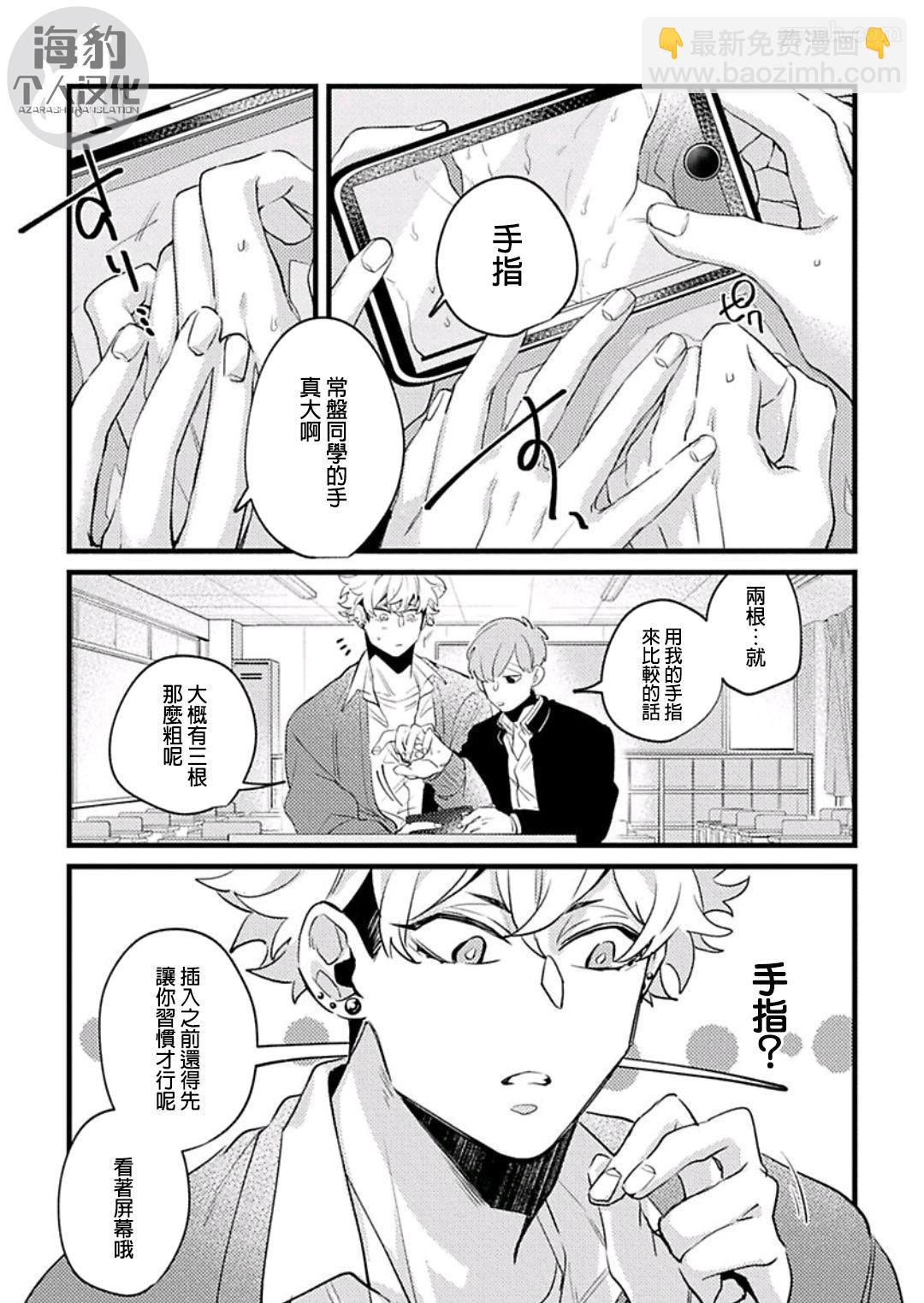 《妨碍牧田同学恋爱是会死的》第2话 第3页