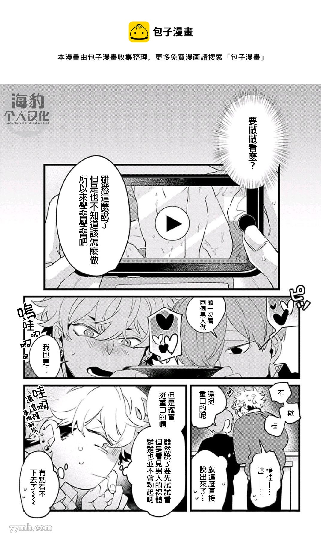 《妨碍牧田同学恋爱是会死的》第3话 第1页