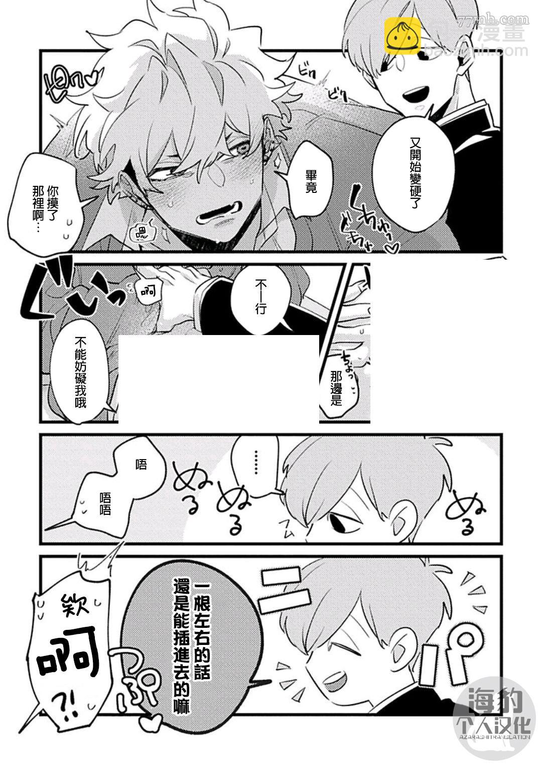 《妨碍牧田同学恋爱是会死的》第3话 第6页