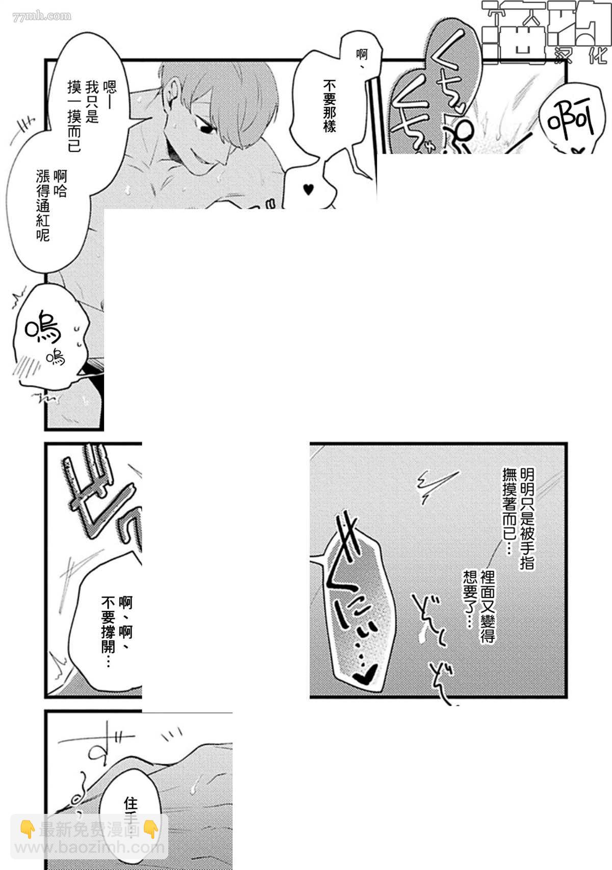 《妨碍牧田同学恋爱是会死的》第5话 第20页