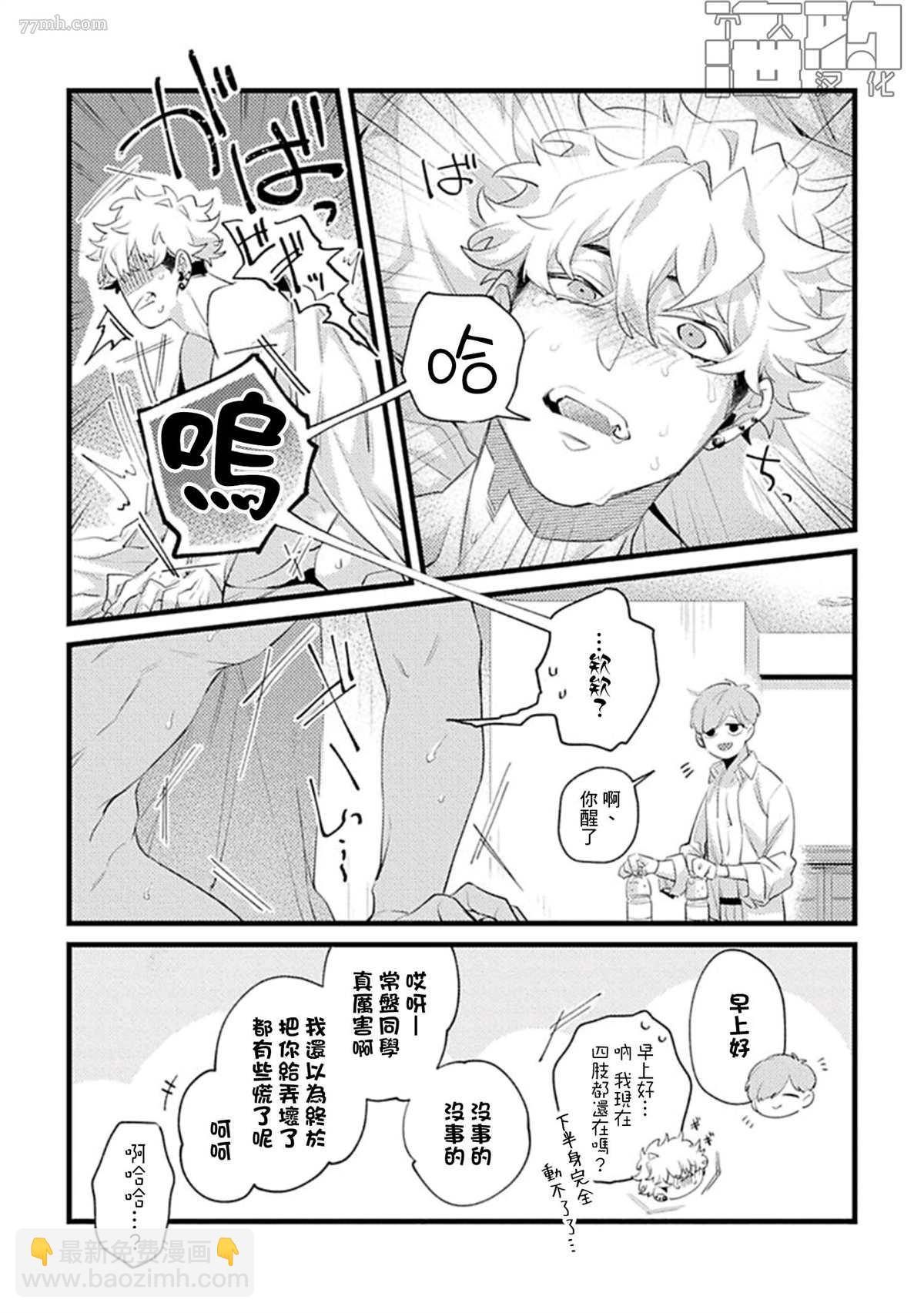 《妨碍牧田同学恋爱是会死的》第5话 第23页