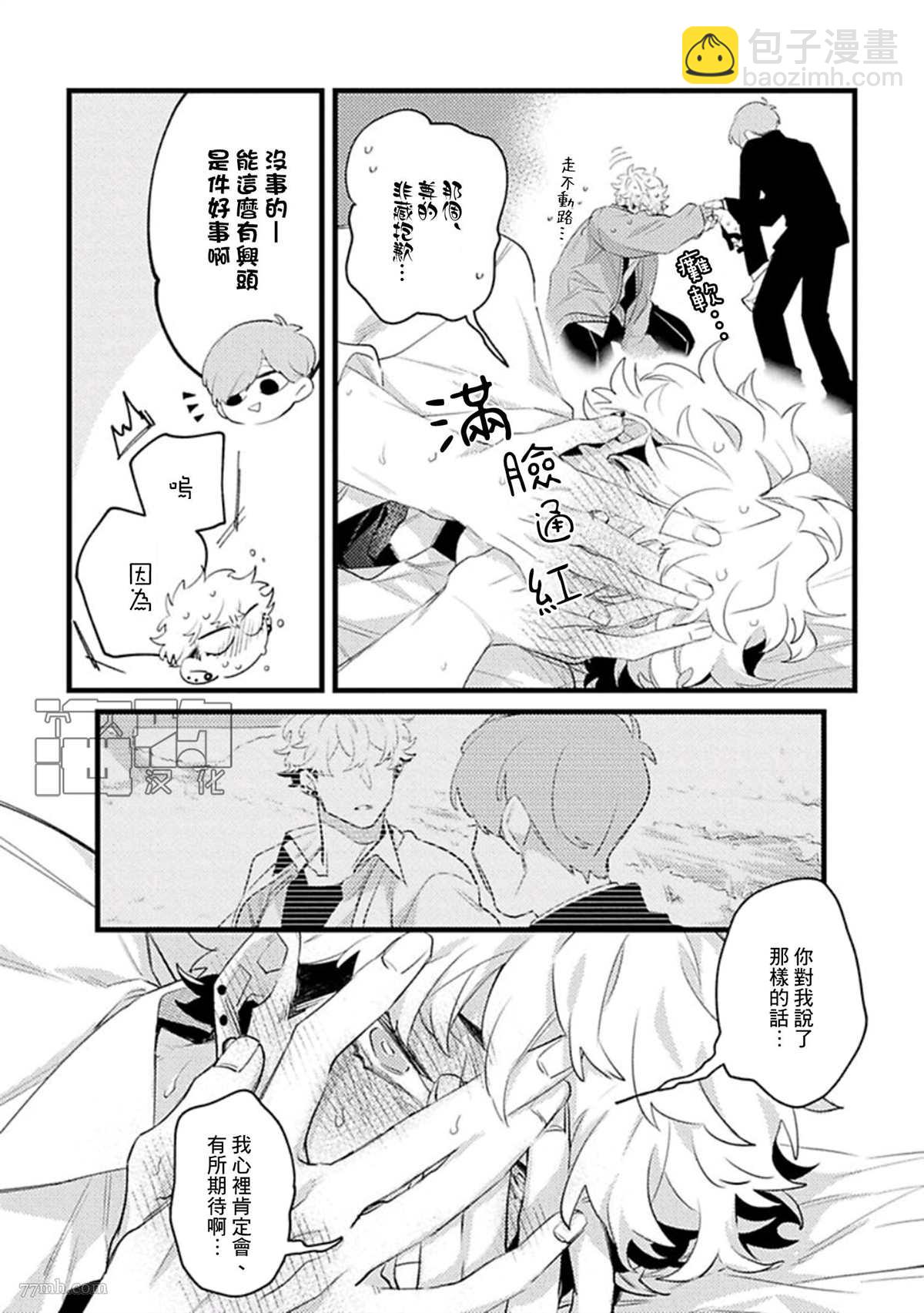 《妨碍牧田同学恋爱是会死的》第5话 第2页
