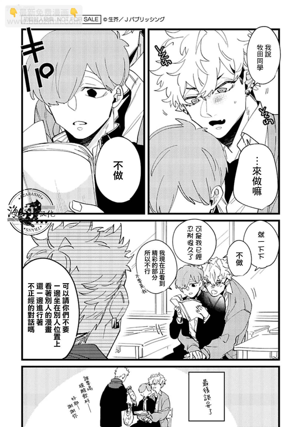 《妨碍牧田同学恋爱是会死的》加笔 第10页