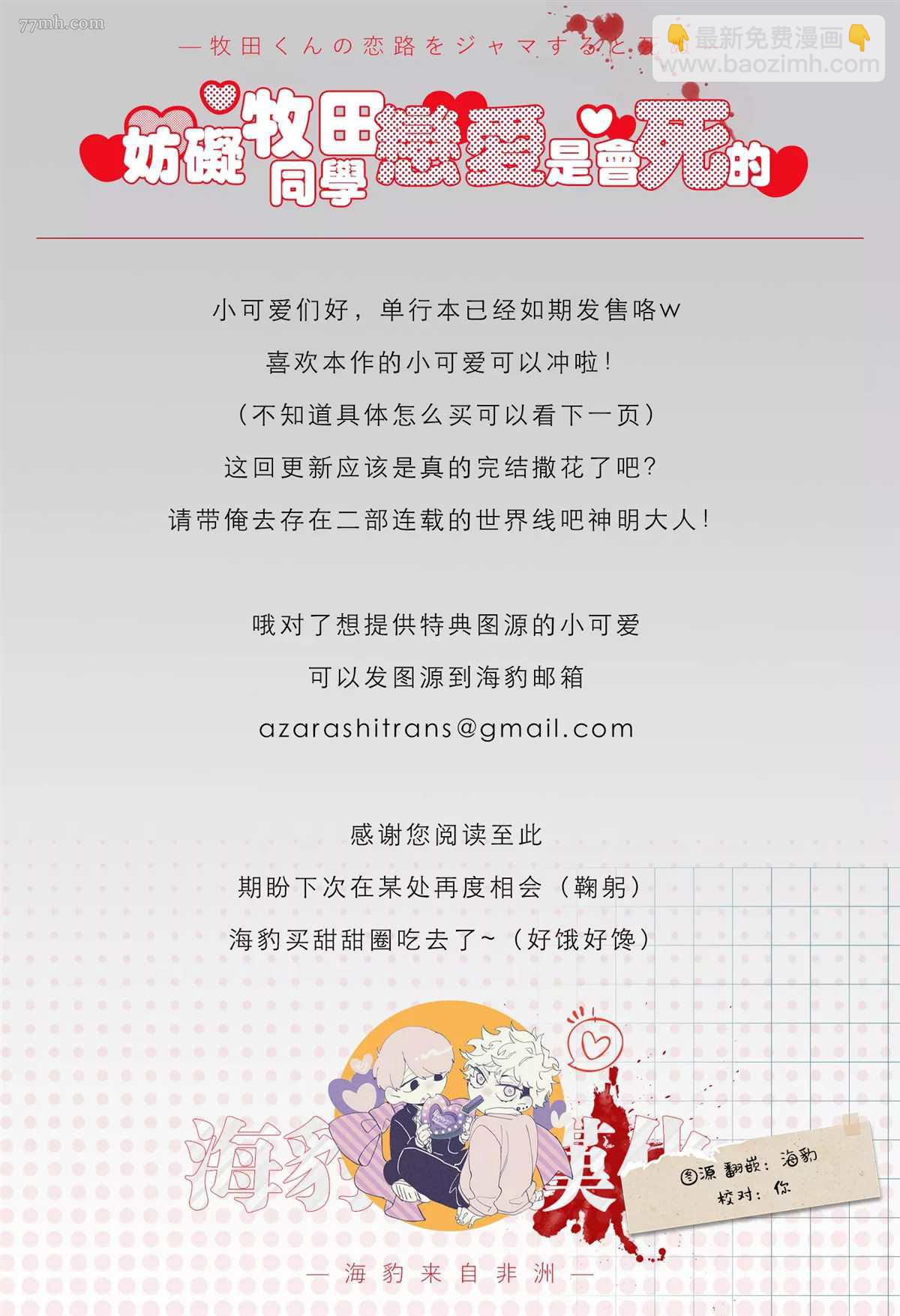 《妨碍牧田同学恋爱是会死的》加笔 第12页