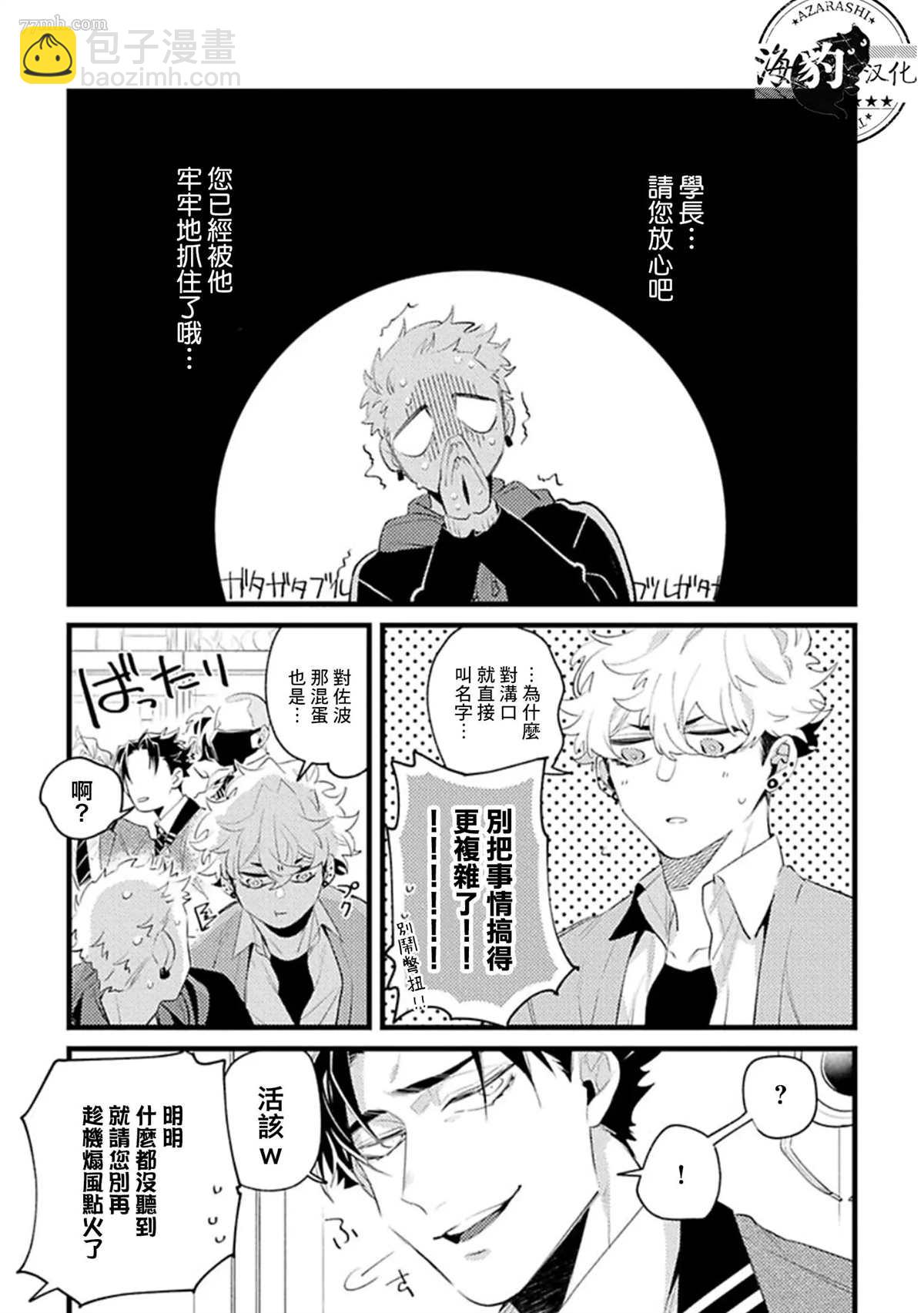 《妨碍牧田同学恋爱是会死的》加笔 第6页