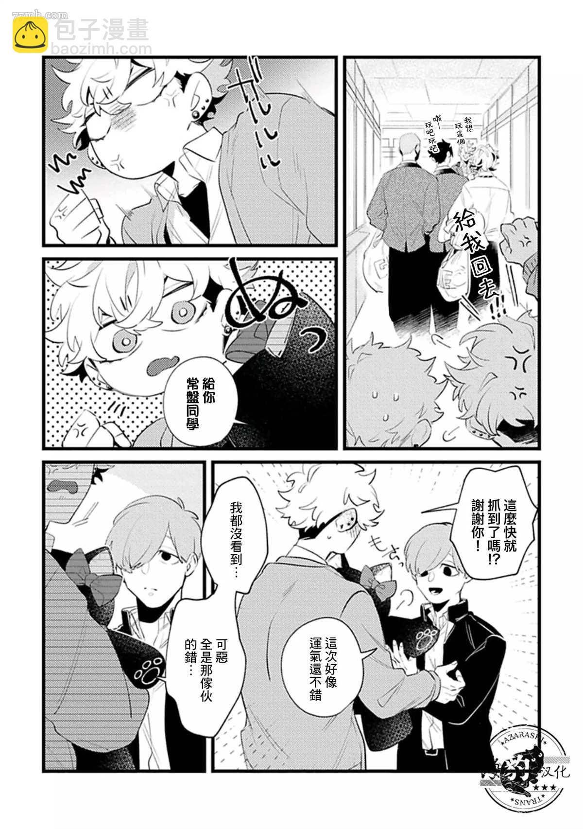 《妨碍牧田同学恋爱是会死的》加笔 第7页