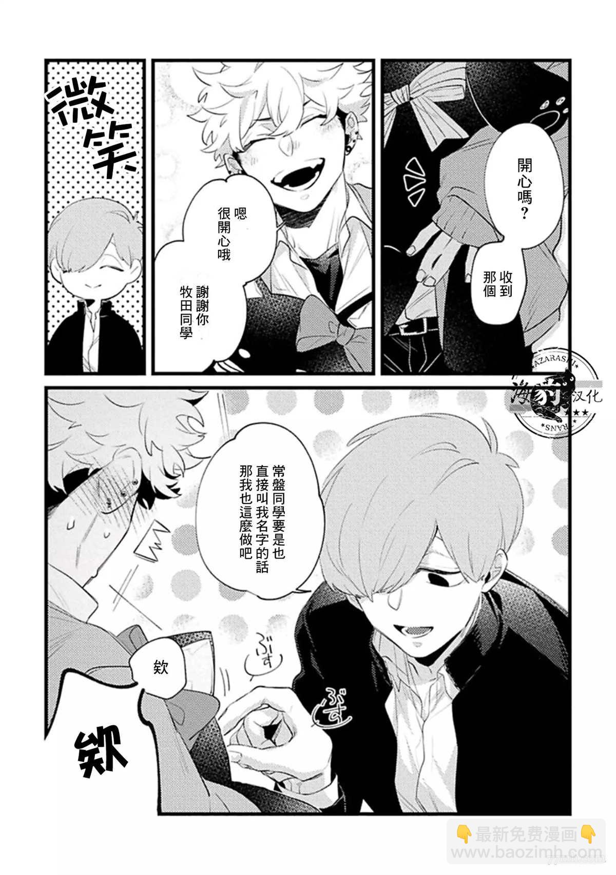 《妨碍牧田同学恋爱是会死的》加笔 第8页