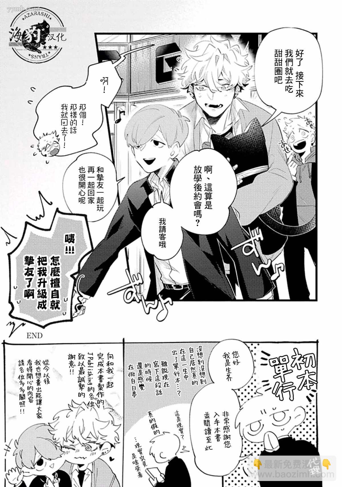 《妨碍牧田同学恋爱是会死的》加笔 第9页