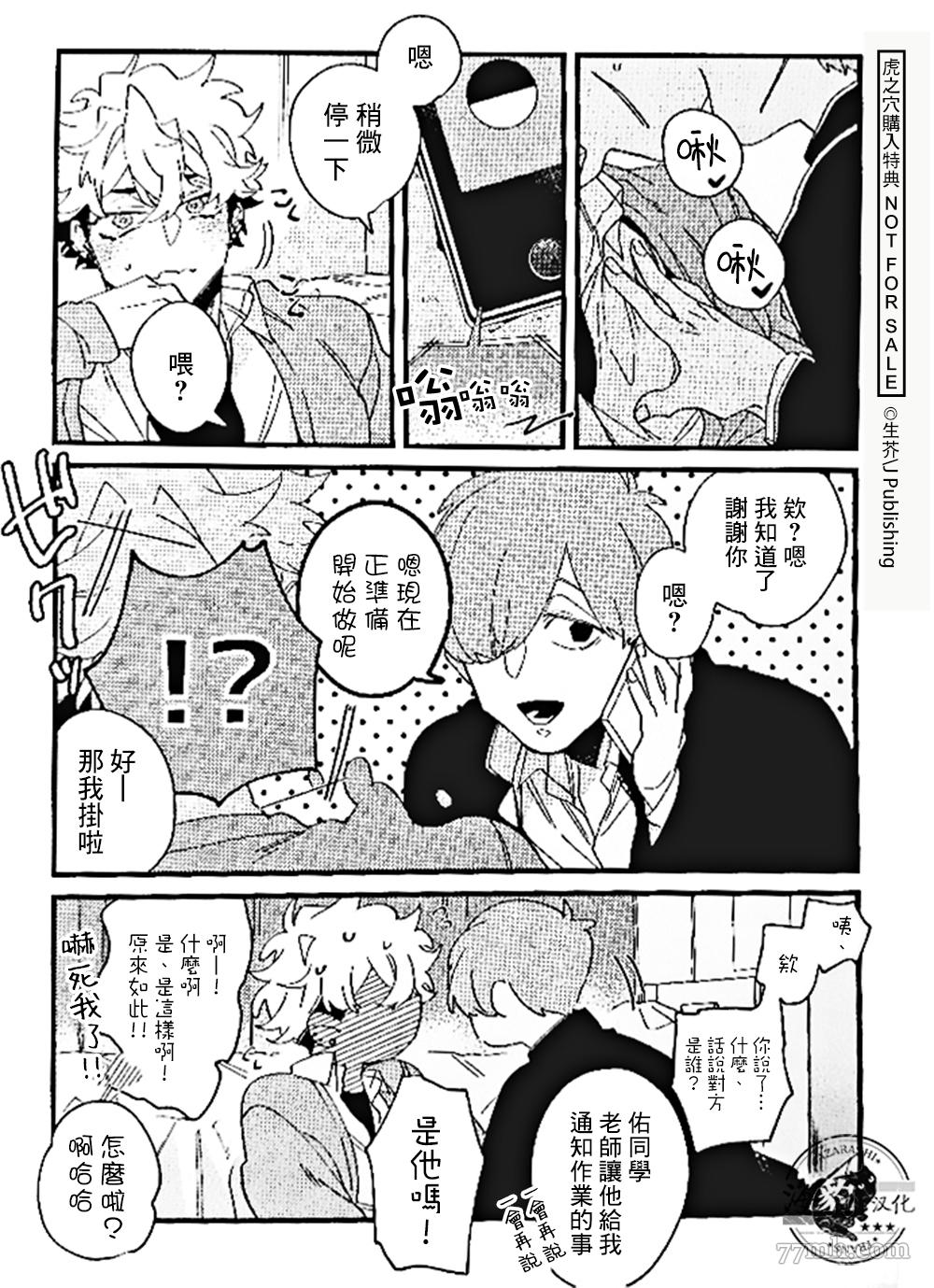 《妨碍牧田同学恋爱是会死的》虎穴特典 第1页