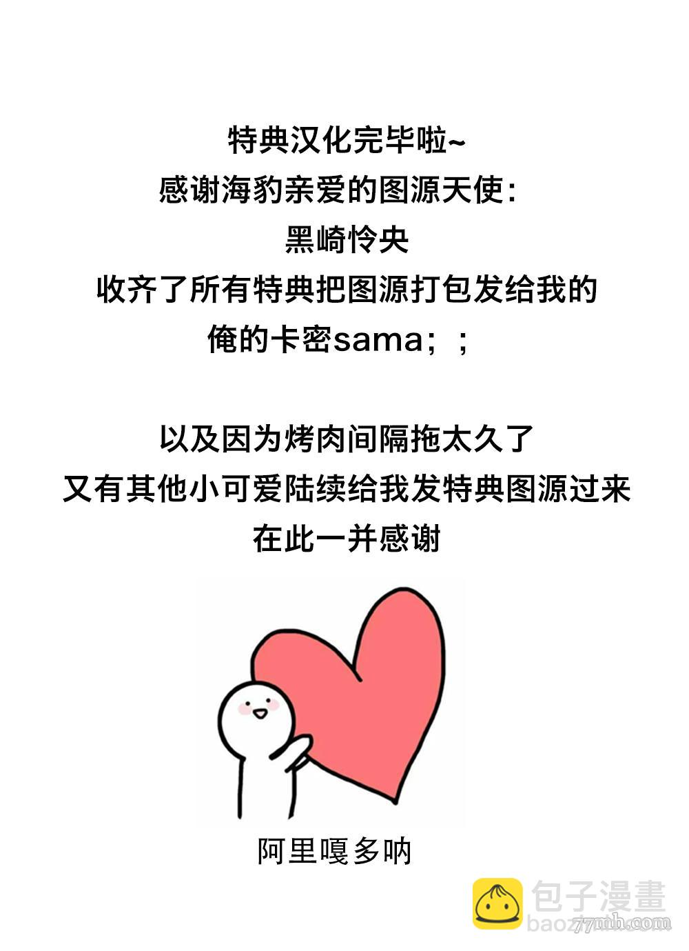 《妨碍牧田同学恋爱是会死的》虎穴特典 第2页