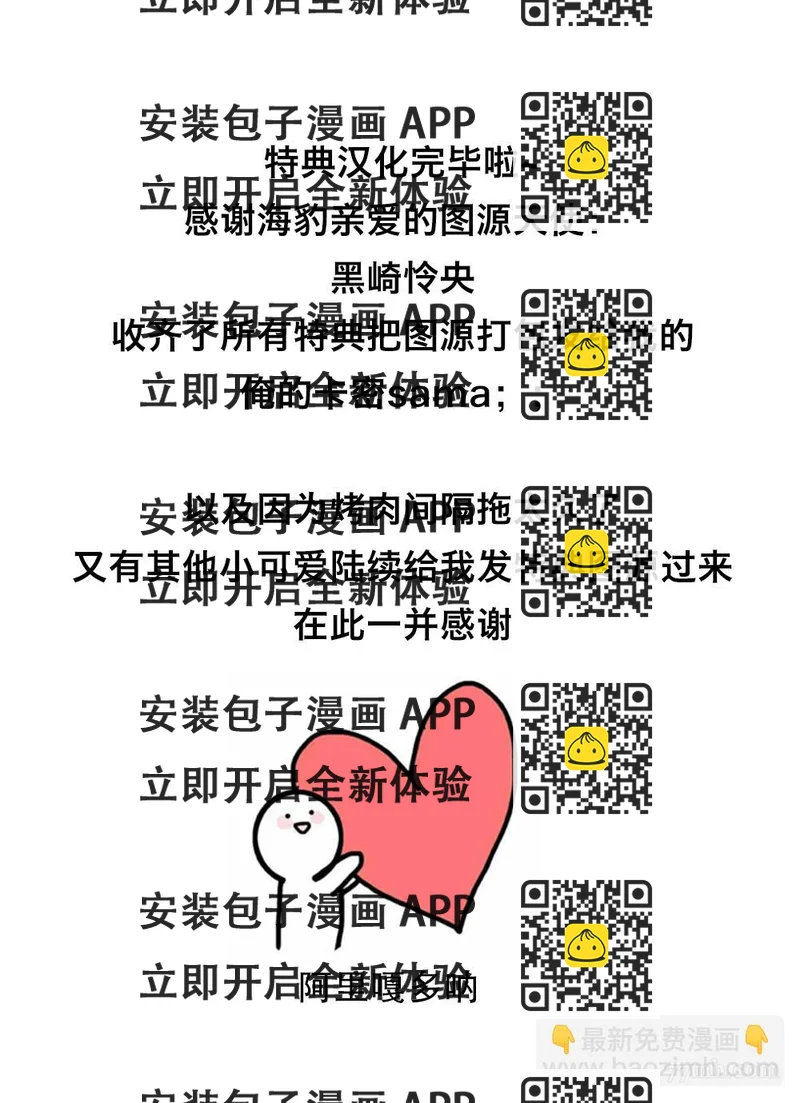 《妨碍牧田同学恋爱是会死的》虎穴特典 第2页