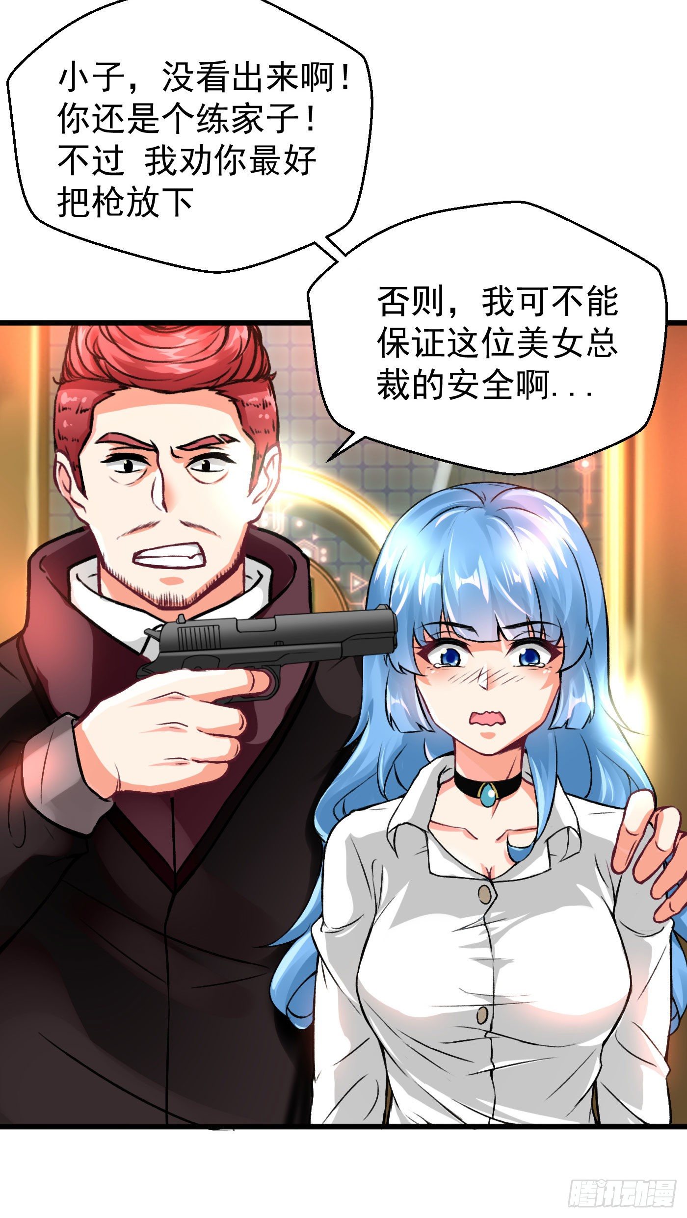 《冲锋的战女》002都市潜龙（下） 第10页