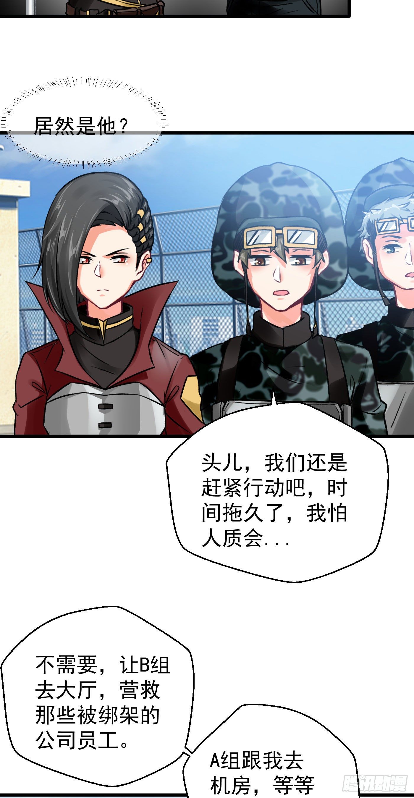 《冲锋的战女》002都市潜龙（下） 第12页