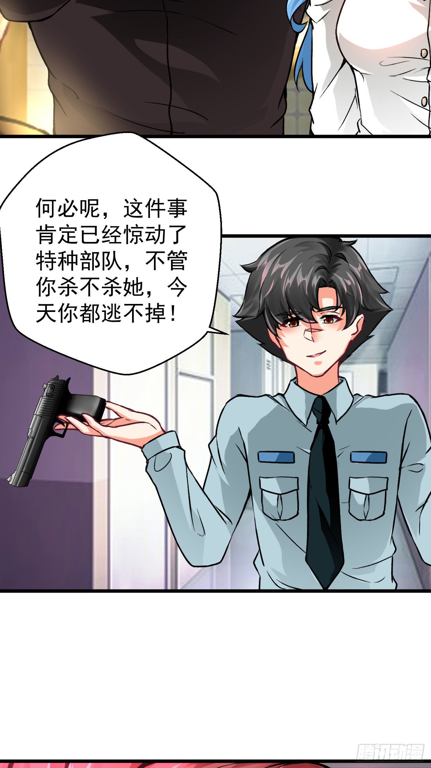 《冲锋的战女》002都市潜龙（下） 第15页