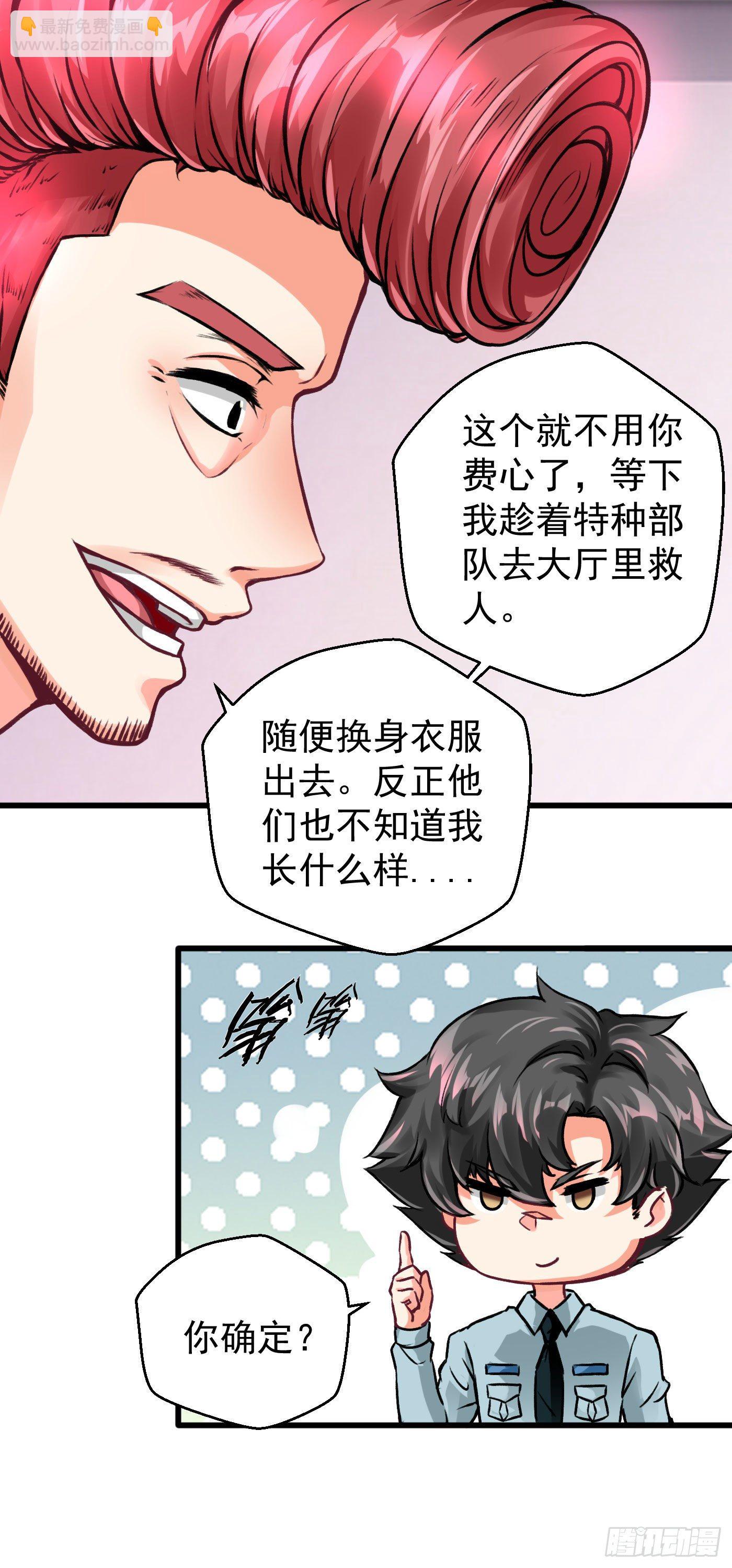 《冲锋的战女》002都市潜龙（下） 第16页