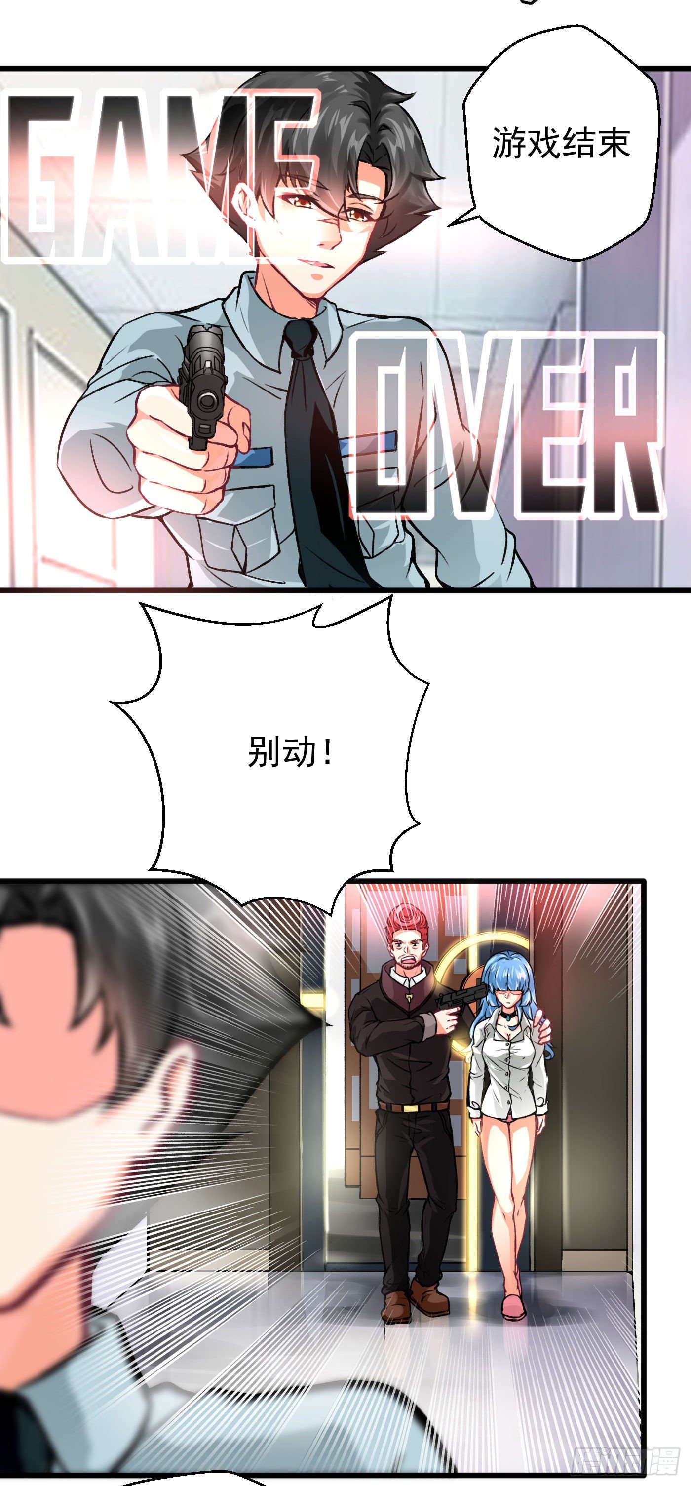 《冲锋的战女》002都市潜龙（下） 第9页
