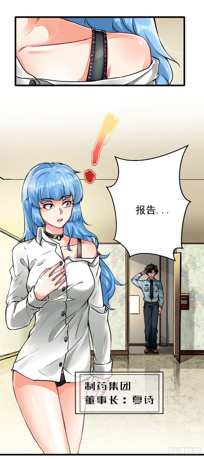 《冲锋的战女》001都市潜龙（上） 第11页