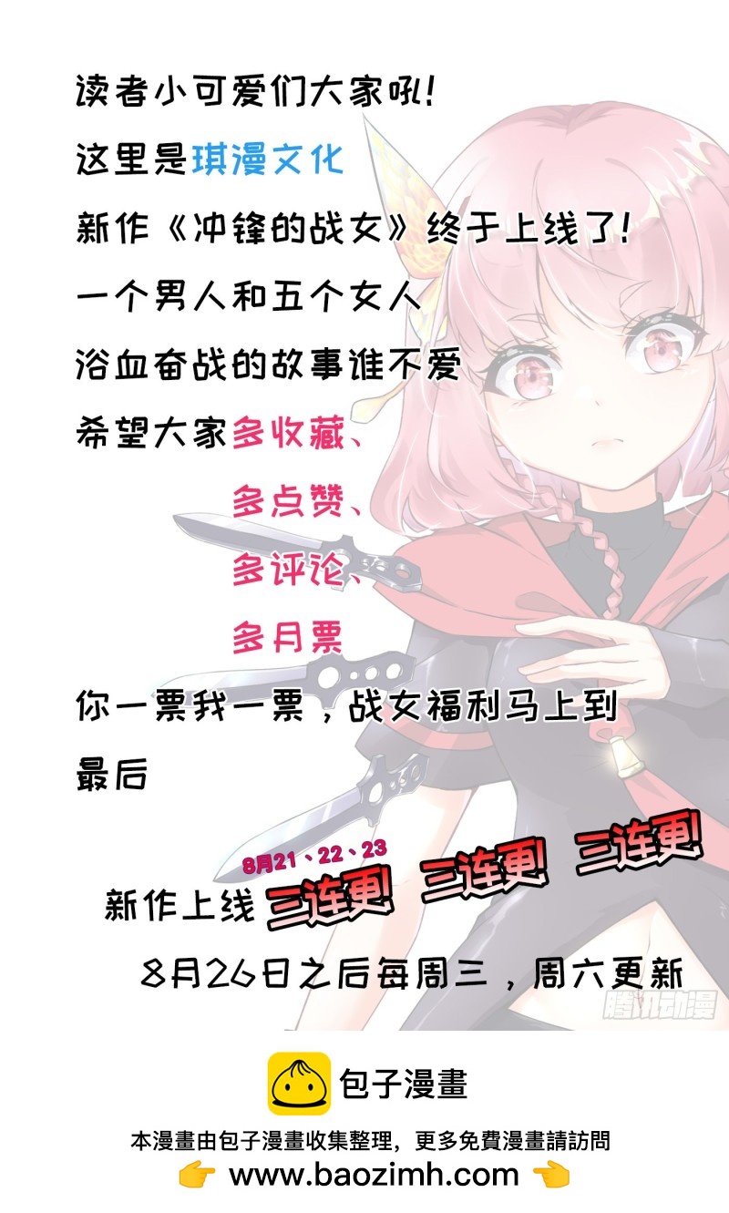 《冲锋的战女》001都市潜龙（上） 第26页
