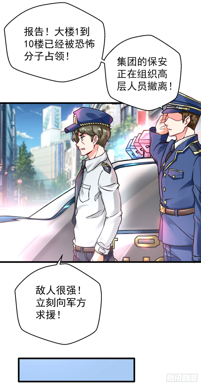 《冲锋的战女》001都市潜龙（上） 第5页