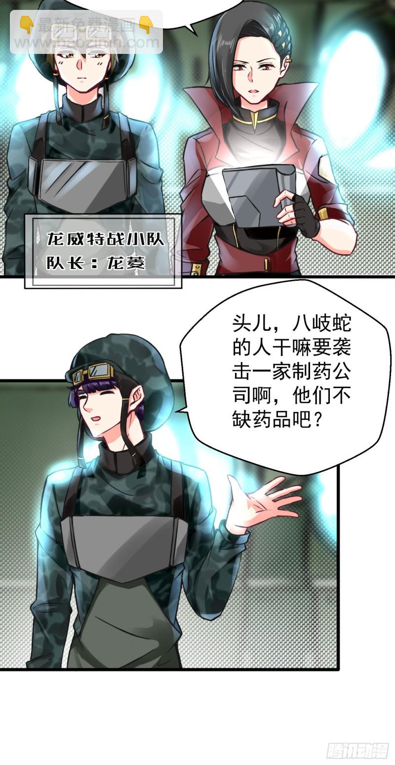《冲锋的战女》001都市潜龙（上） 第7页