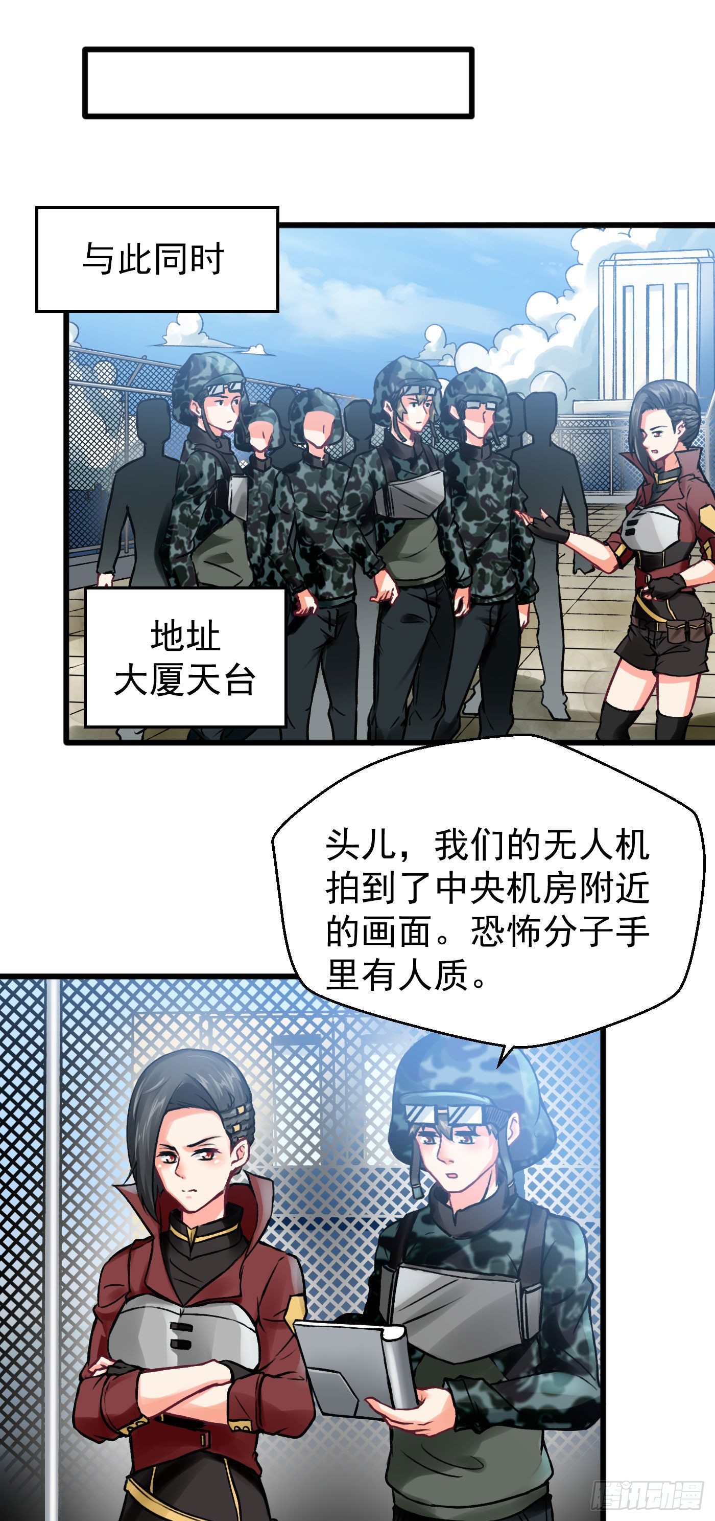 《冲锋的战女》002都市潜龙（下） 第11页