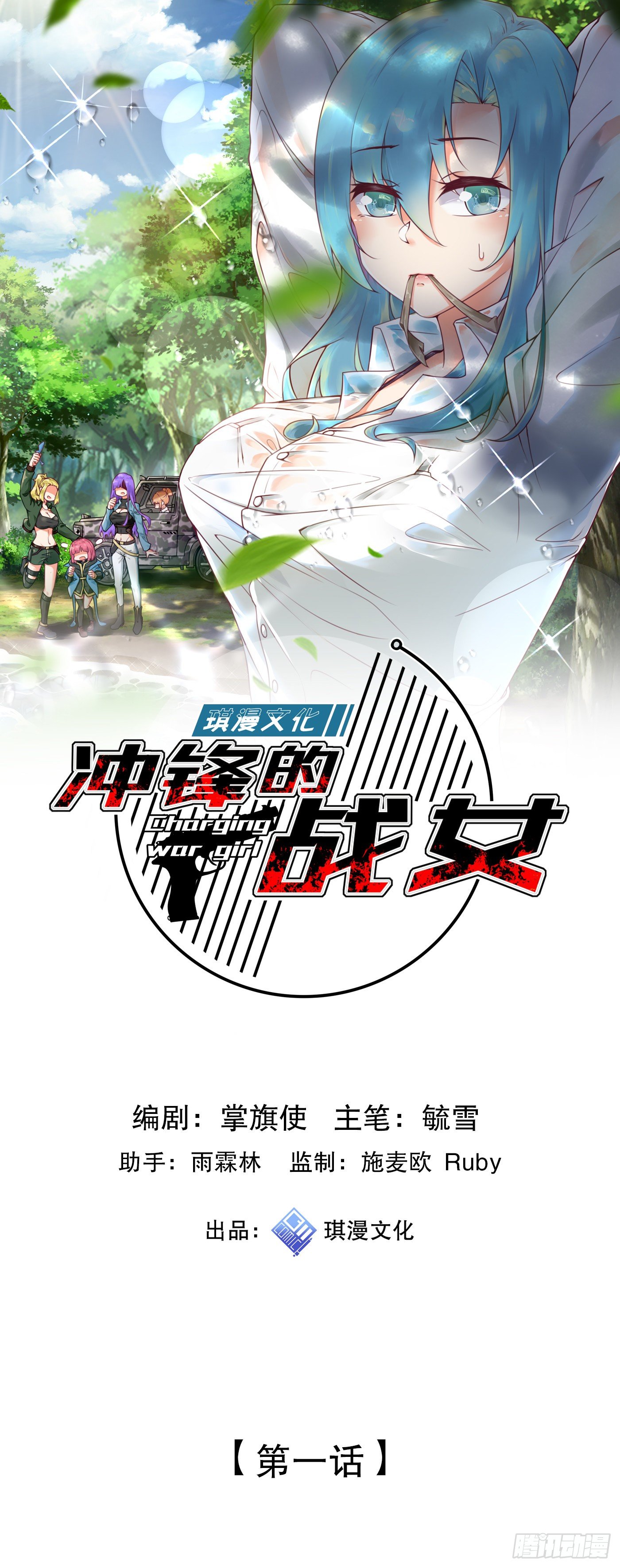 《冲锋的战女》002都市潜龙（下） 第1页